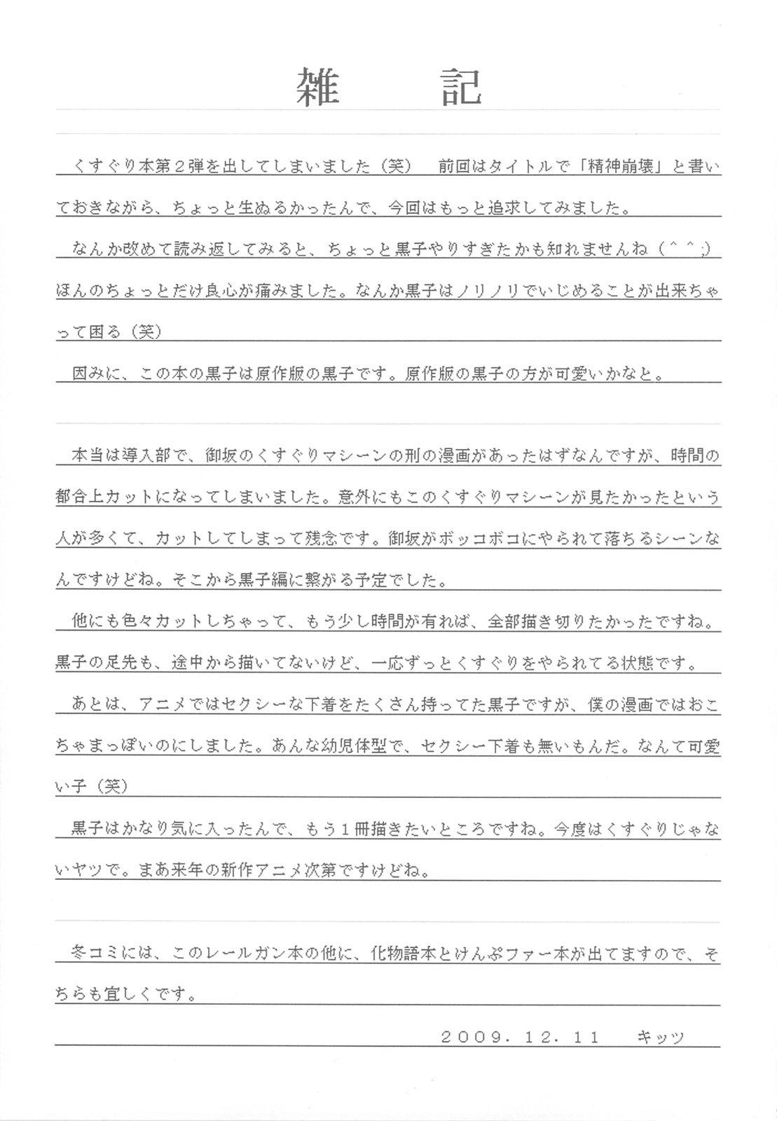 (C77) [浅野屋 (キッツ)] 黒子大悶絶地獄編 (とある科学の超電磁砲)