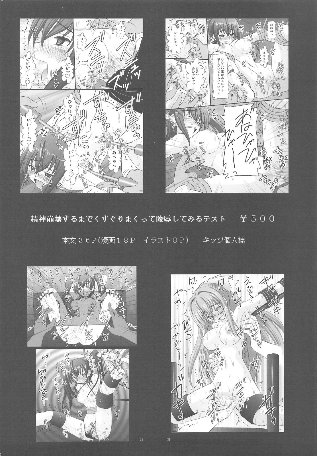 (C77) [浅野屋 (キッツ)] 黒子大悶絶地獄編 (とある科学の超電磁砲)