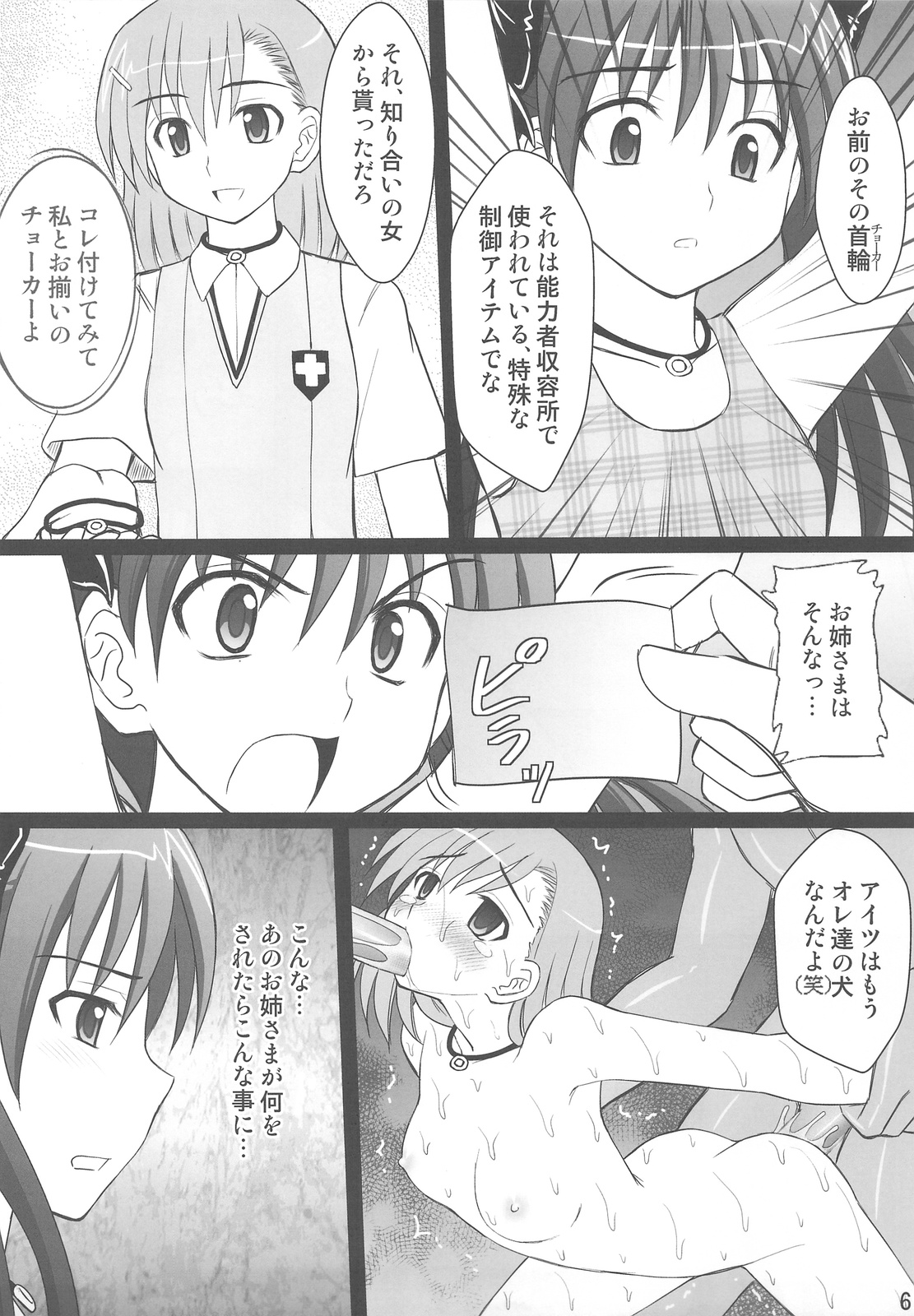 (C77) [浅野屋 (キッツ)] 黒子大悶絶地獄編 (とある科学の超電磁砲)