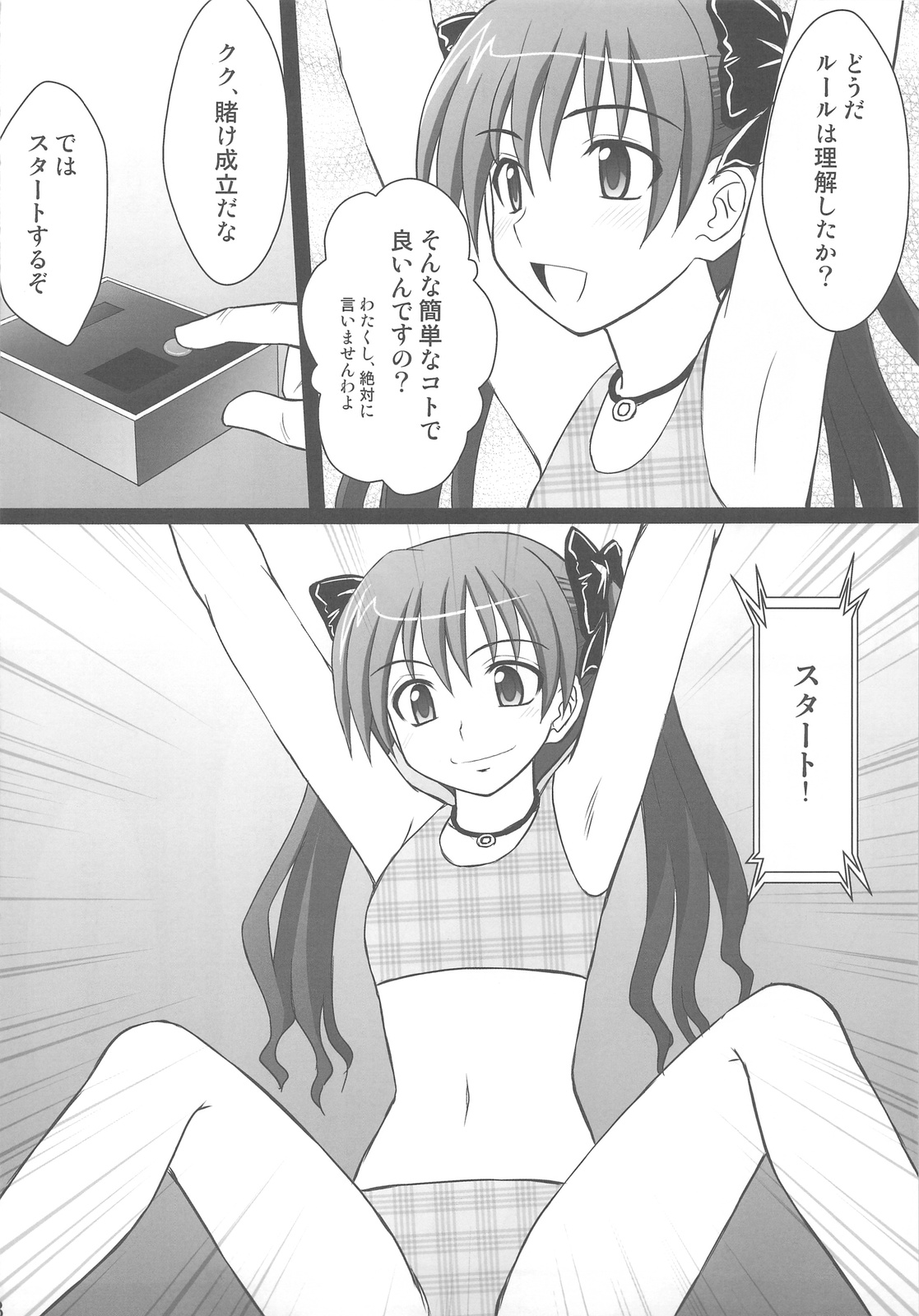 (C77) [浅野屋 (キッツ)] 黒子大悶絶地獄編 (とある科学の超電磁砲)