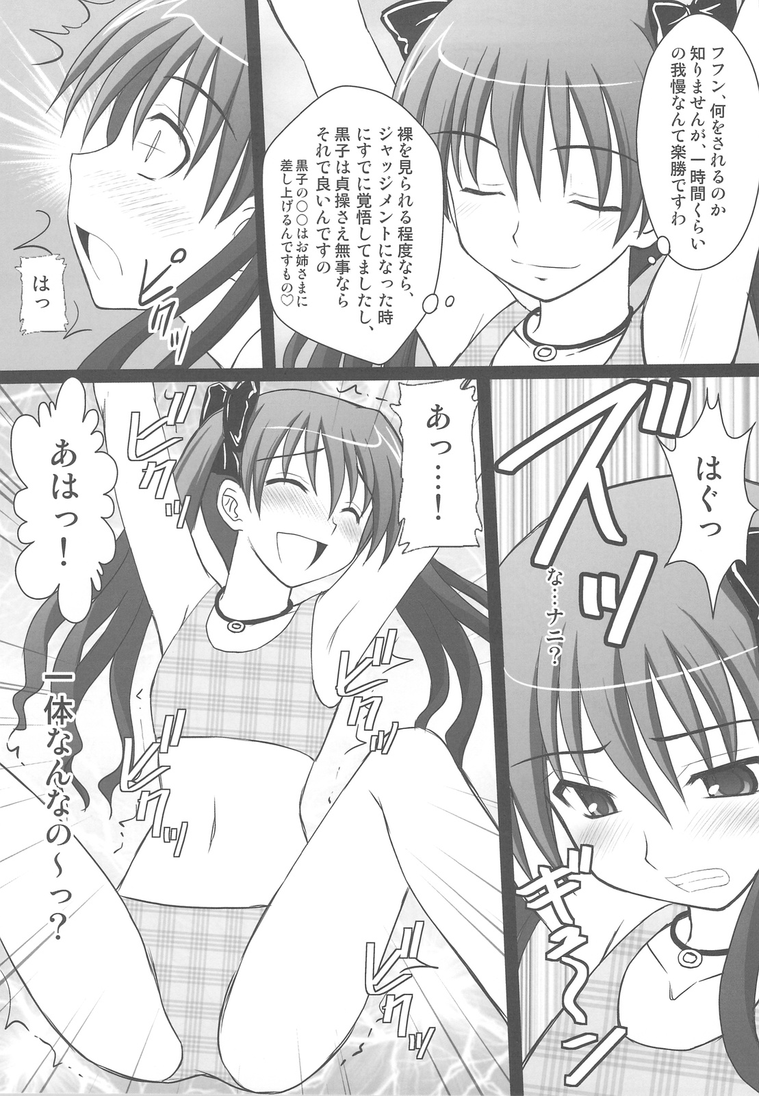 (C77) [浅野屋 (キッツ)] 黒子大悶絶地獄編 (とある科学の超電磁砲)