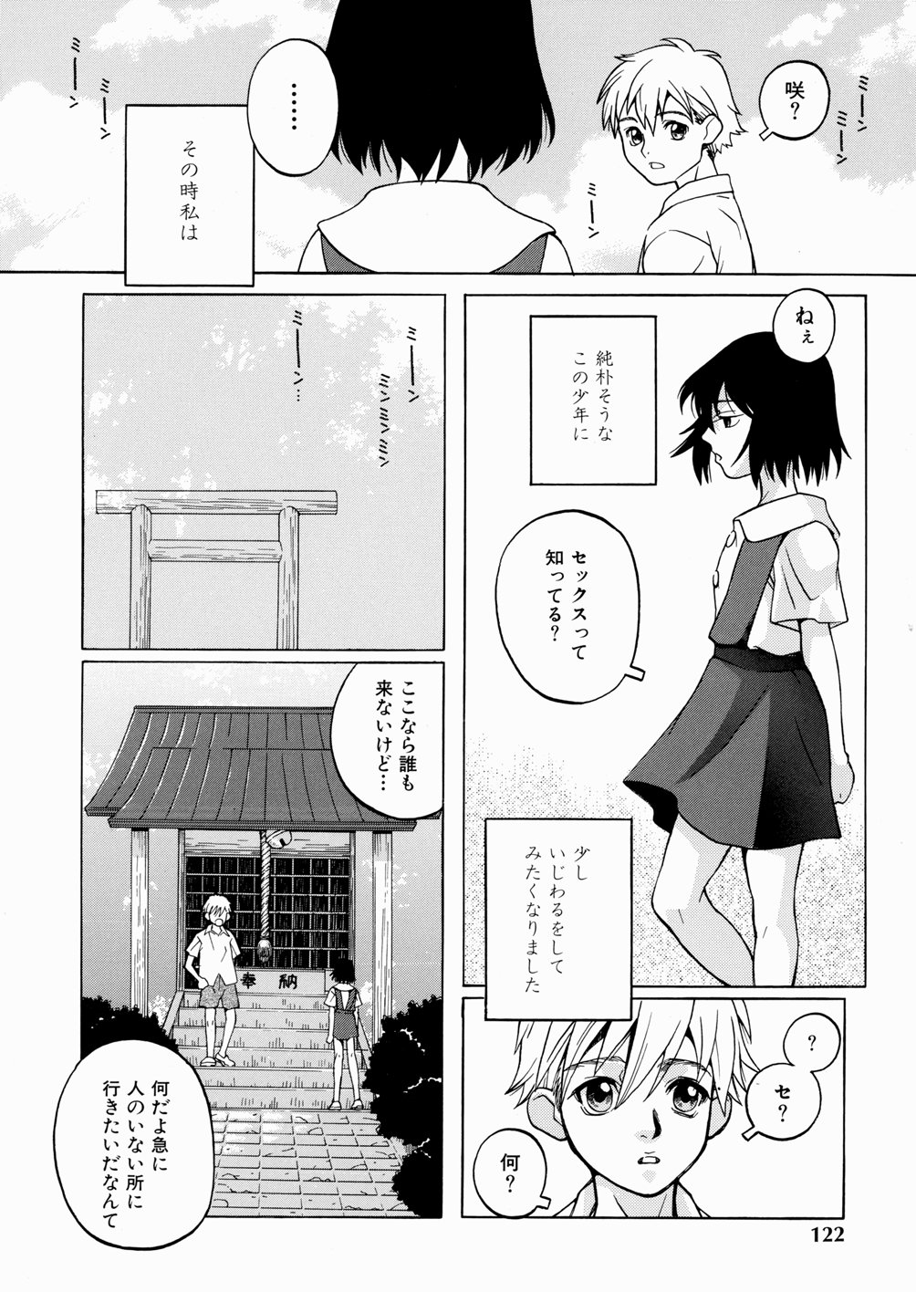 [吉野小雪] セカンドステージ