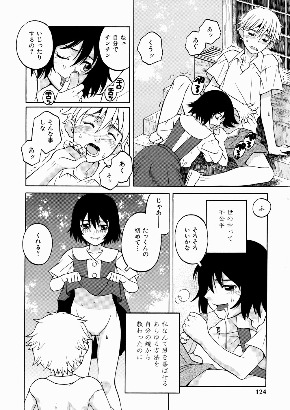 [吉野小雪] セカンドステージ