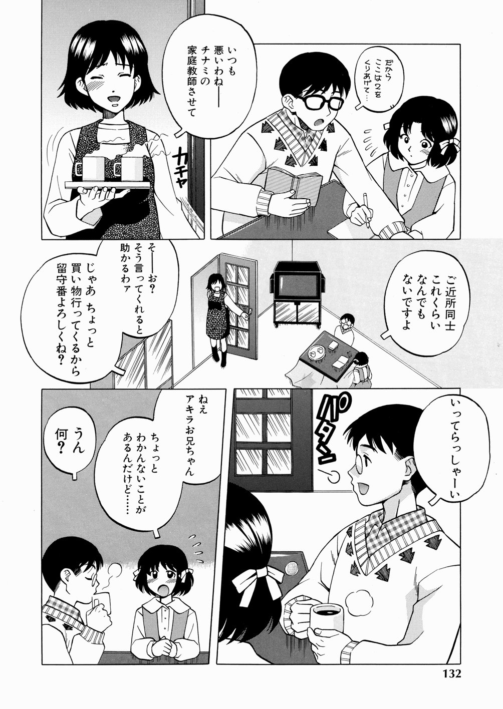 [吉野小雪] セカンドステージ