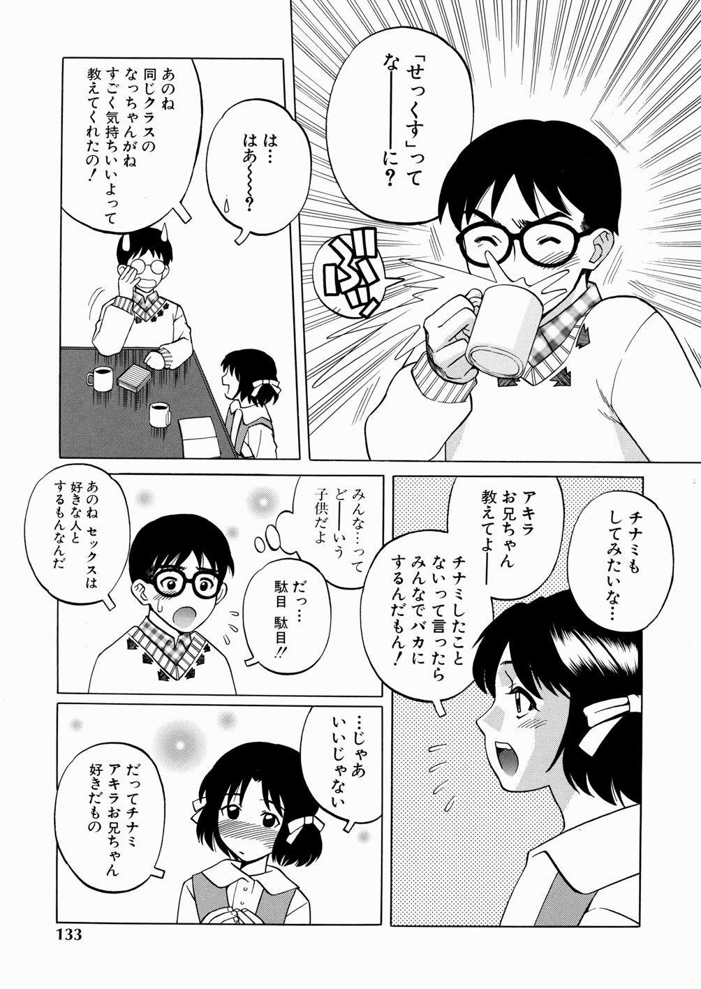 [吉野小雪] セカンドステージ