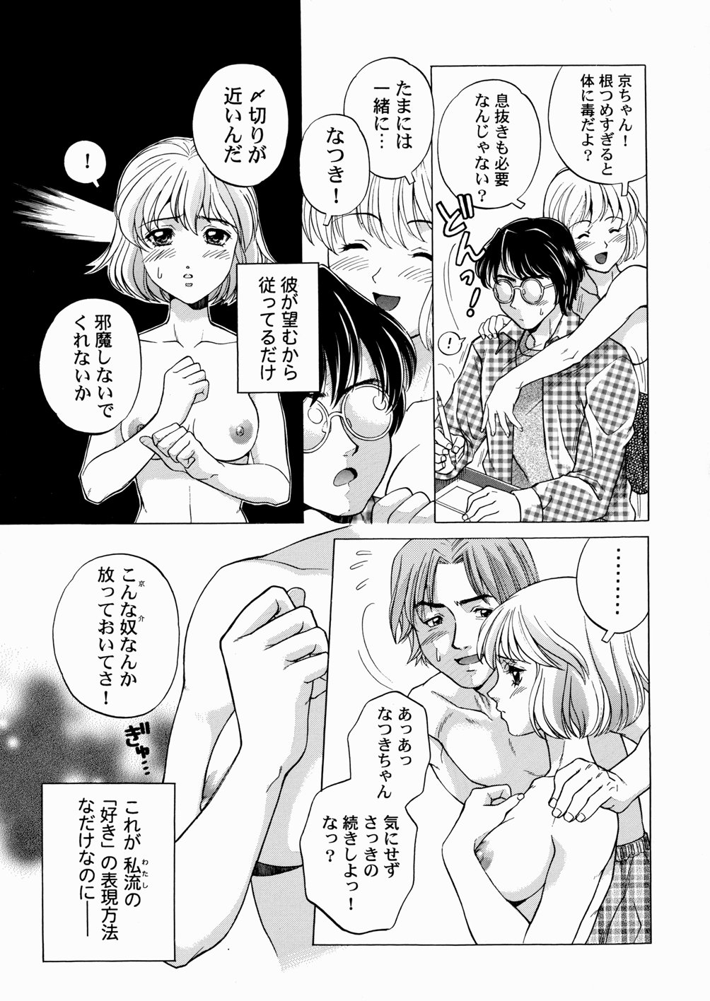 [吉野小雪] セカンドステージ