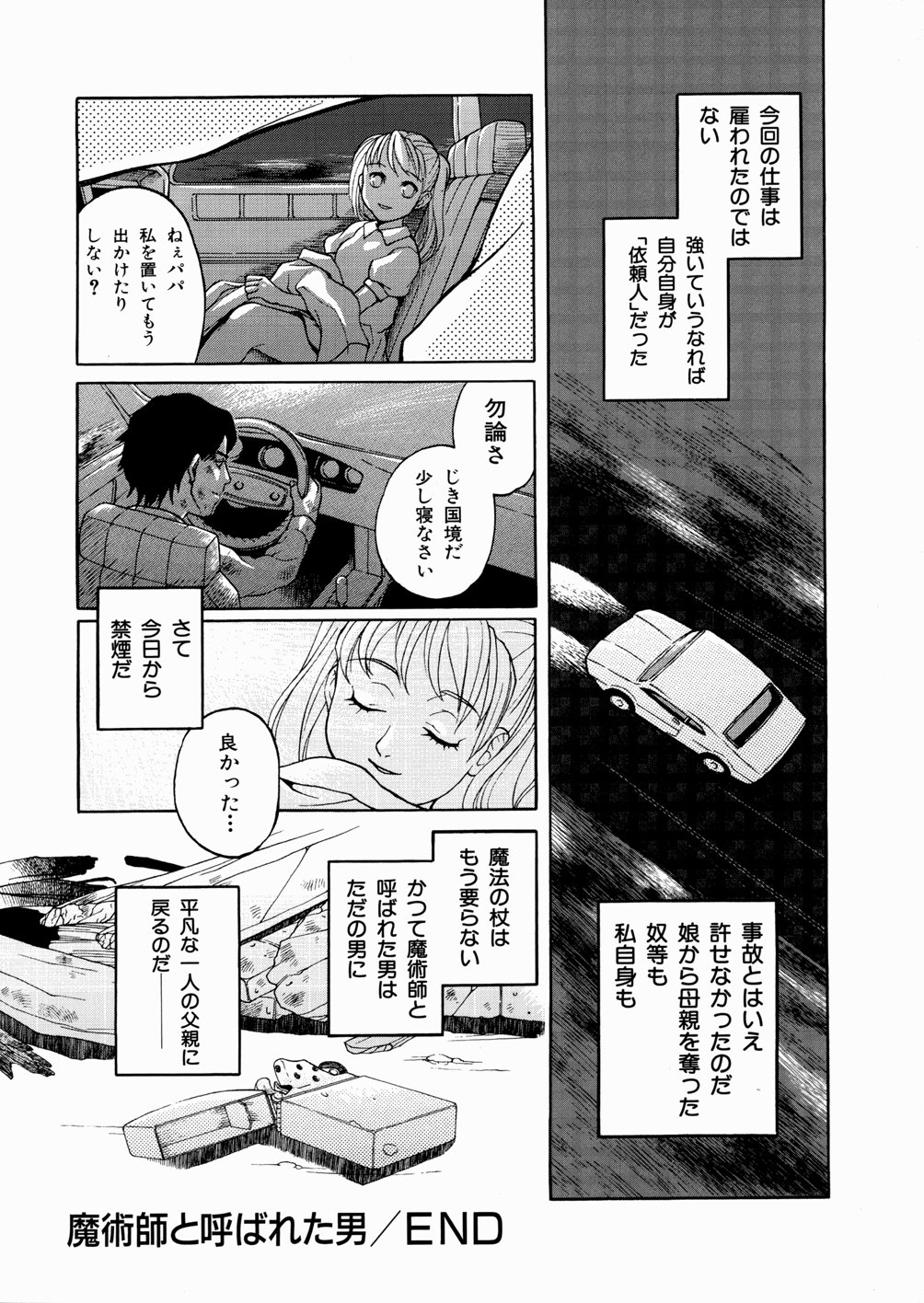 [吉野小雪] セカンドステージ