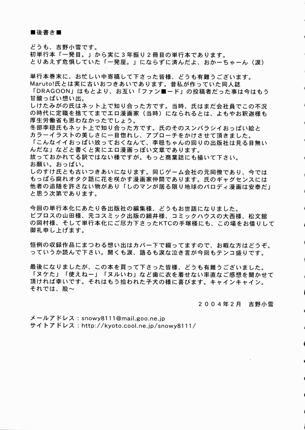 [吉野小雪] セカンドステージ
