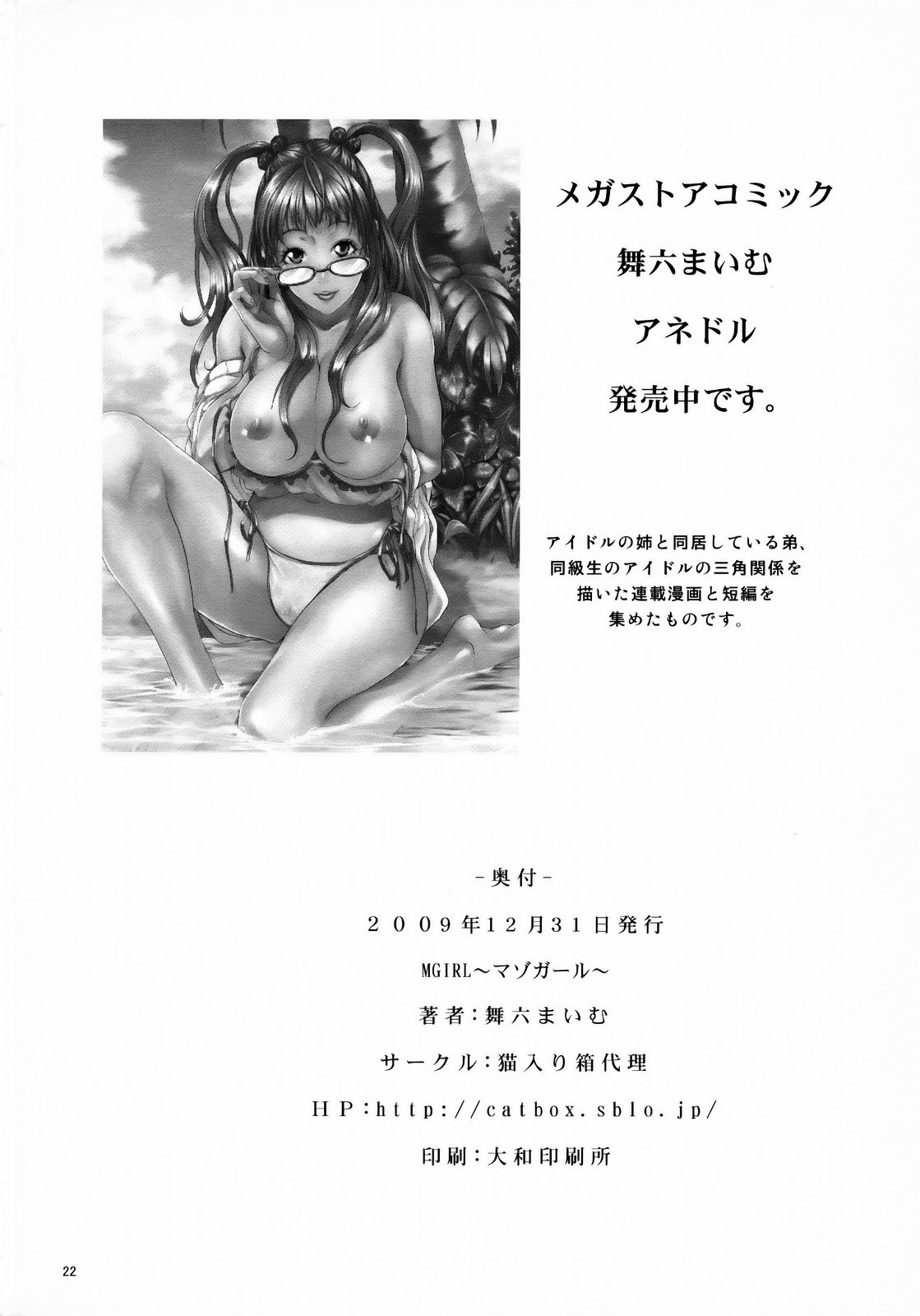 (C77) [猫入り箱代理 (舞六まいむ)] ～マゾガール～ (化物語)