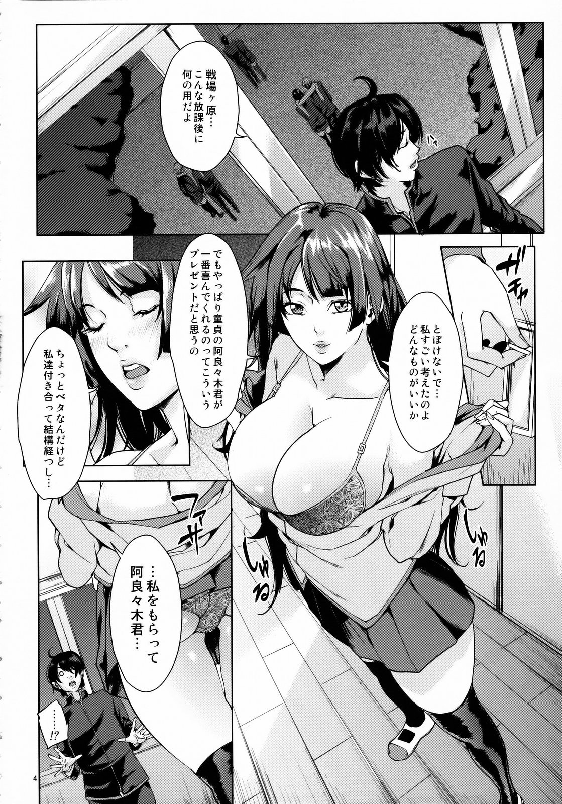 (C77) [猫入り箱代理 (舞六まいむ)] ～マゾガール～ (化物語)