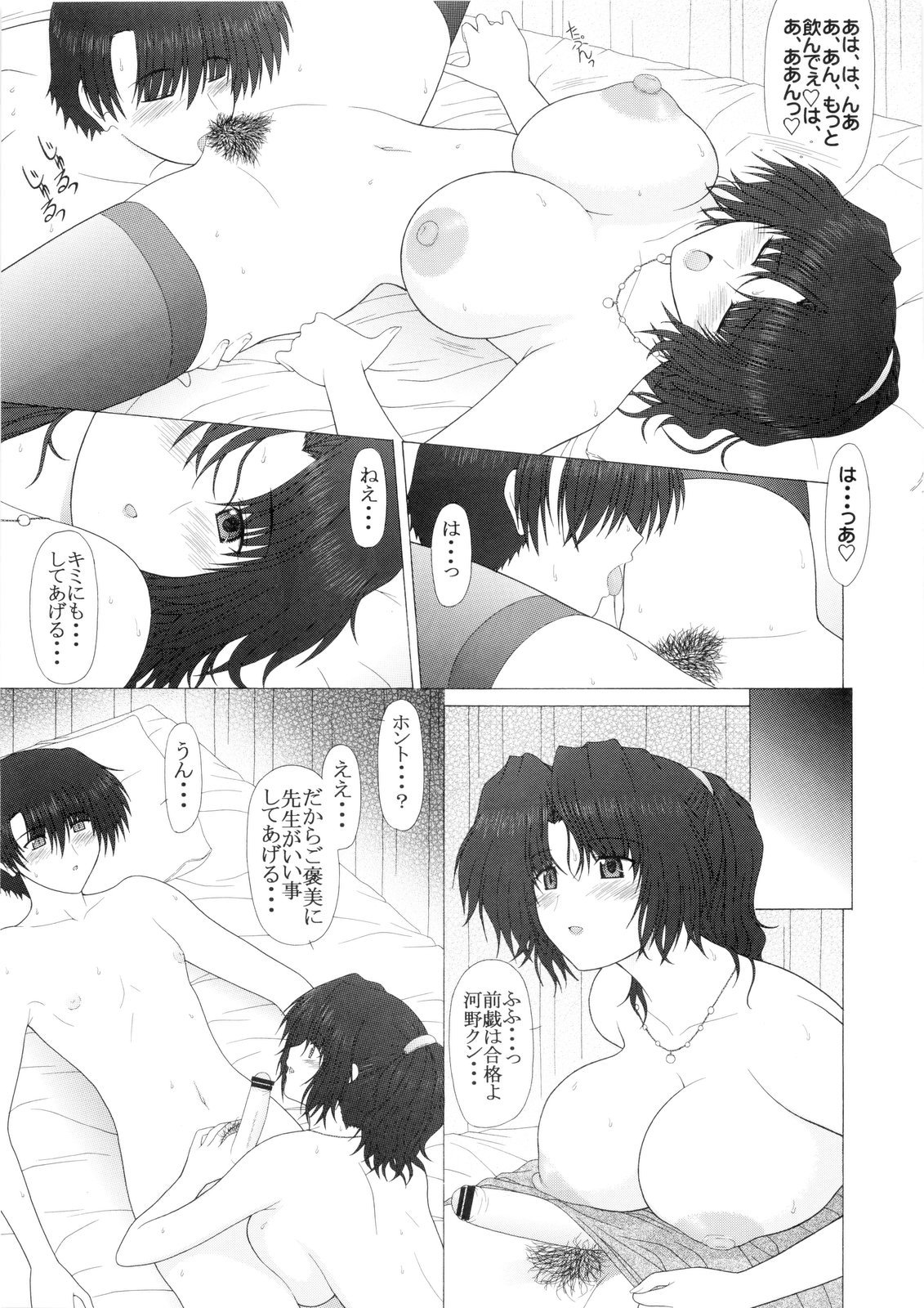 (C77) [下僕出版 (PIN・VICE)] PURE NEXT GENERATION vol.14 いけない!春夏先生 (トゥハート2)
