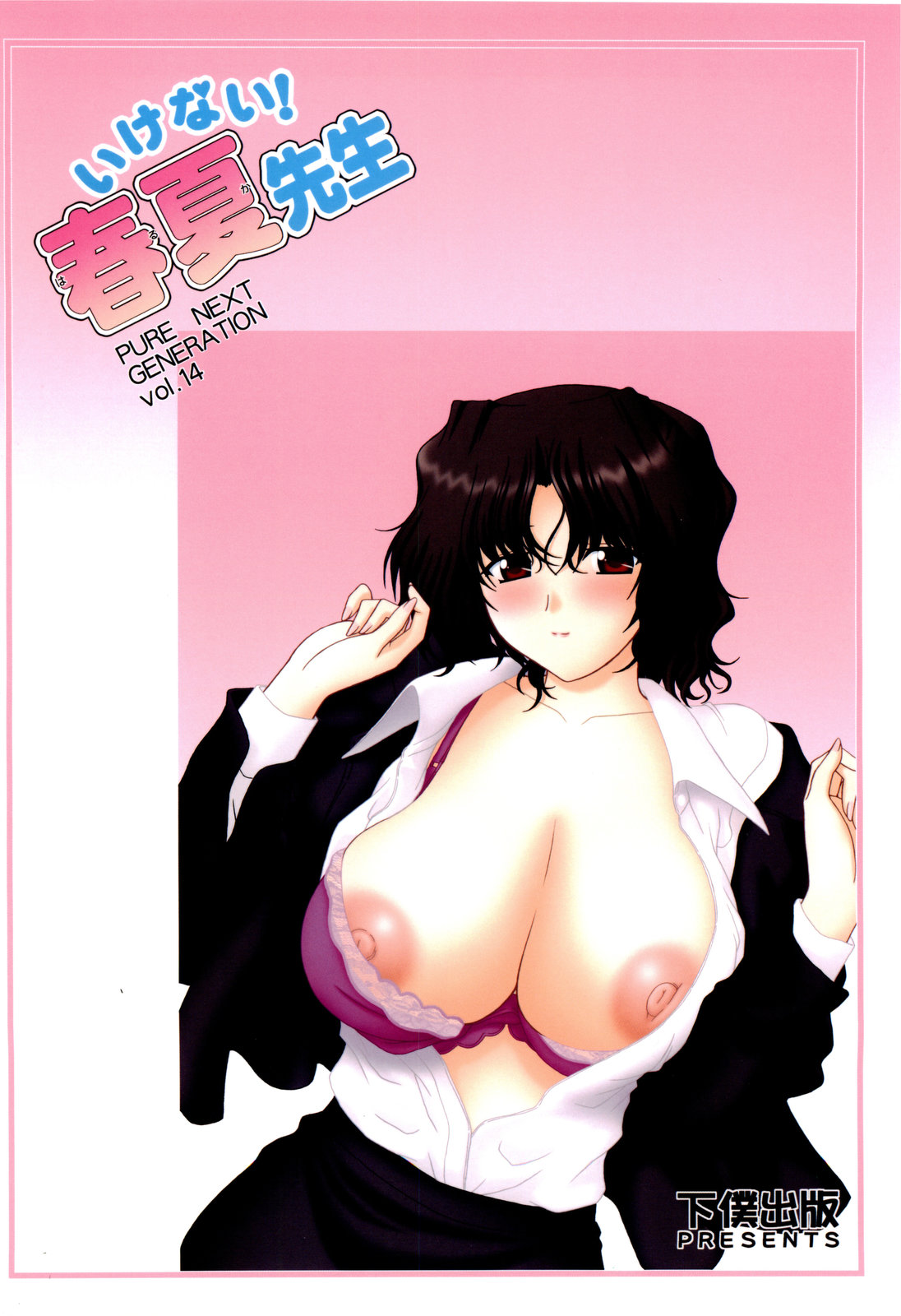 (C77) [下僕出版 (PIN・VICE)] PURE NEXT GENERATION vol.14 いけない!春夏先生 (トゥハート2)