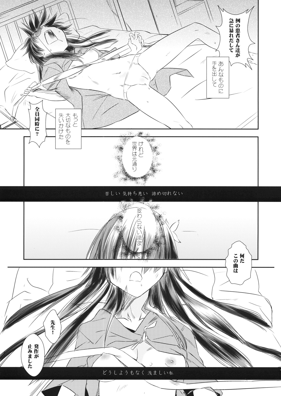 (C77) [バカトハサミ (塚井ヨウ)] 素晴らしい新世界 (とある科学の超電磁砲)