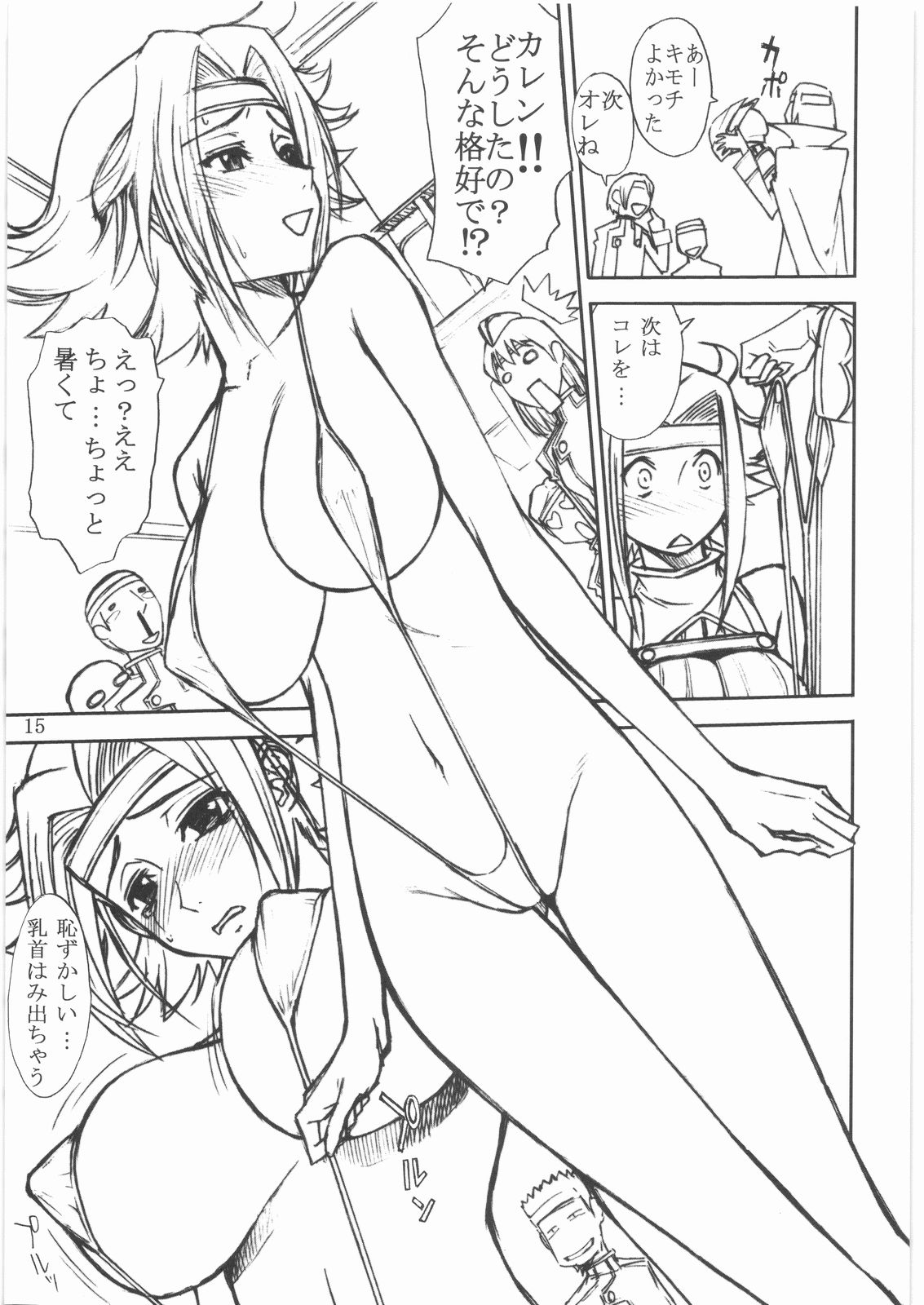 [ハイスラスト] スラストギアス (コードギアス)