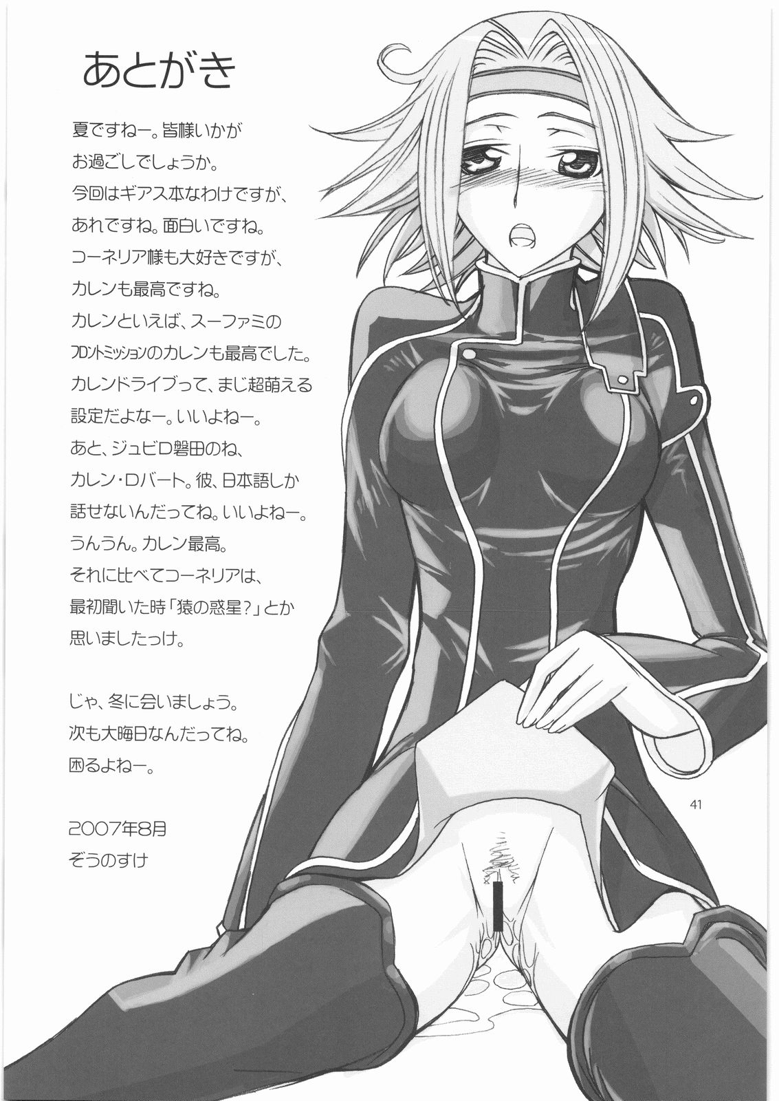 [ハイスラスト] スラストギアス (コードギアス)