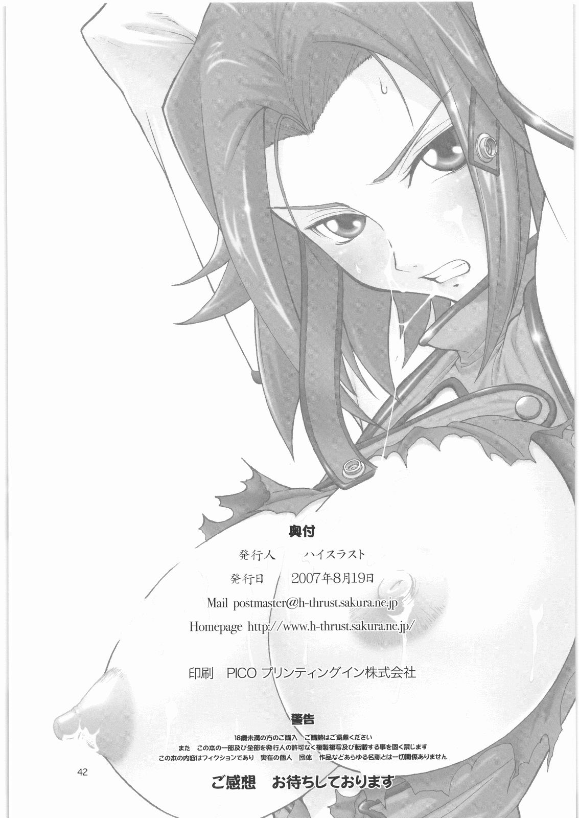 [ハイスラスト] スラストギアス (コードギアス)