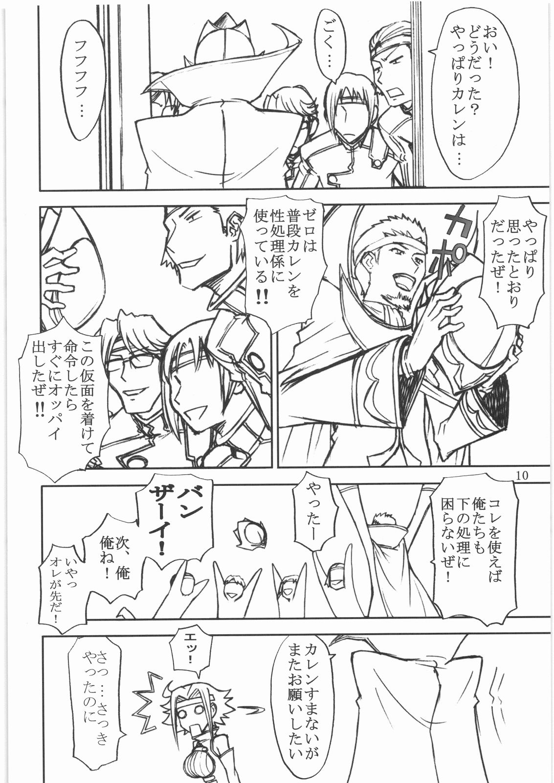 [ハイスラスト] スラストギアス (コードギアス)