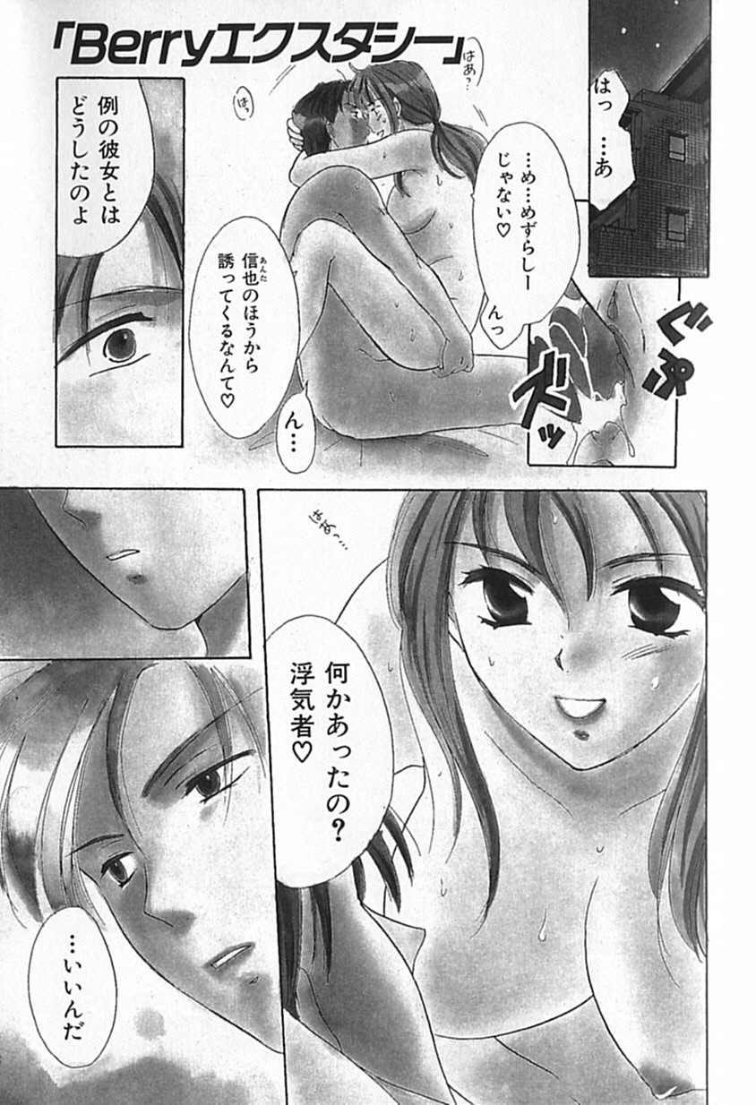 [大島永遠] Berryエクスタシー