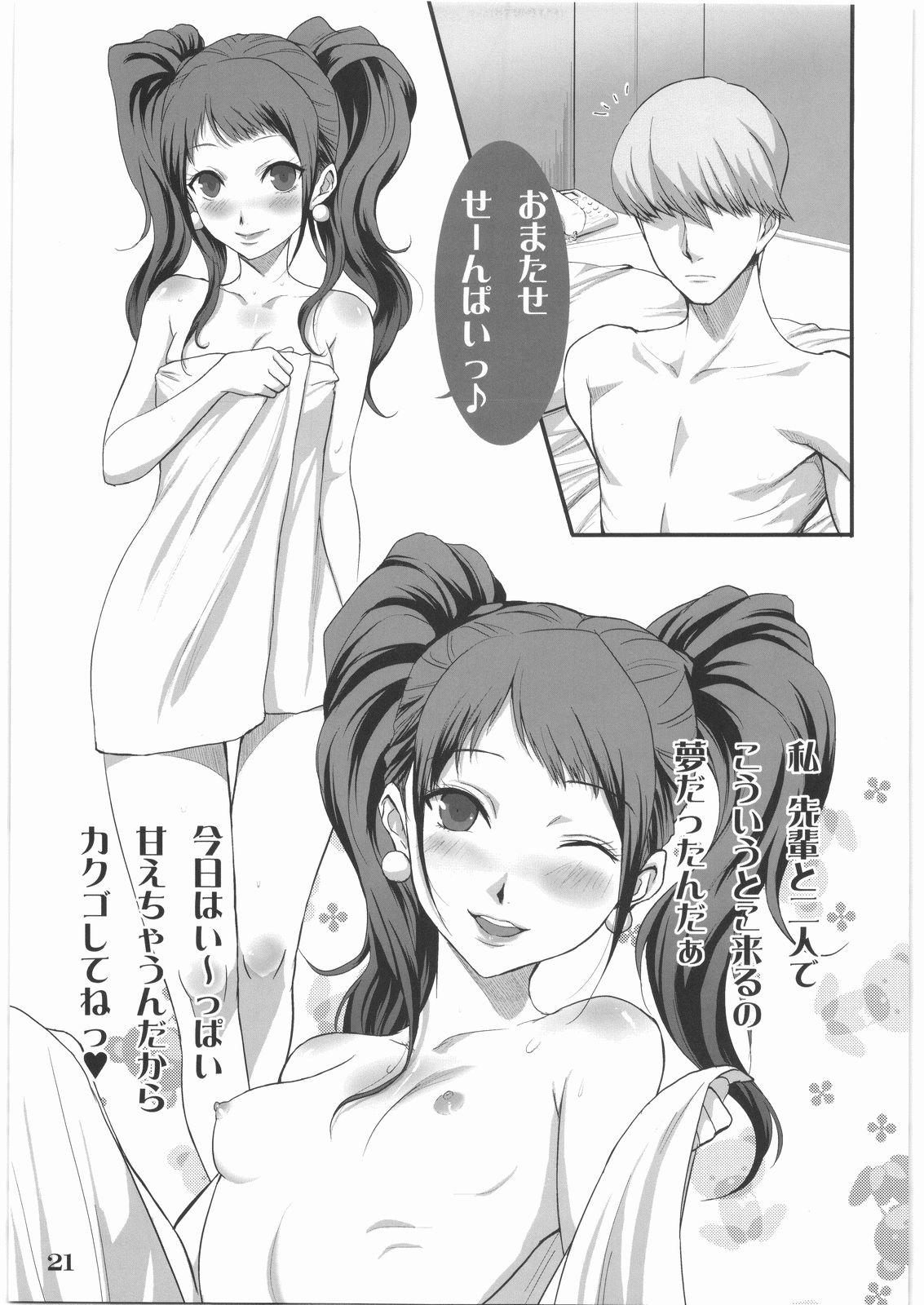 (C75) [むむむ印 (MUMU)] ペルソナまいなす4 (ペルソナ4)