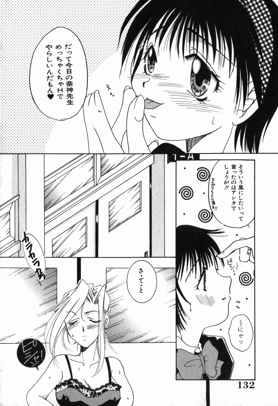 [濡里飛四子] 淫蕩少女 中に出していいのよ