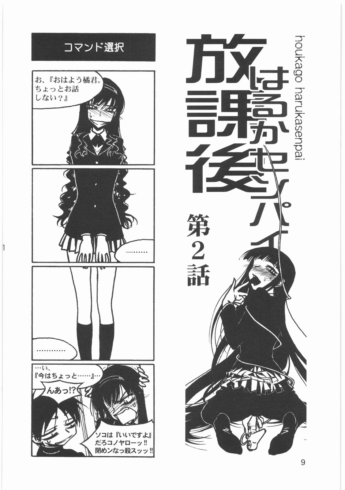 (C76) [メコンデルタ (Route39, ぜんき)] 僕の小規模なプレイ (放課後プレイ)