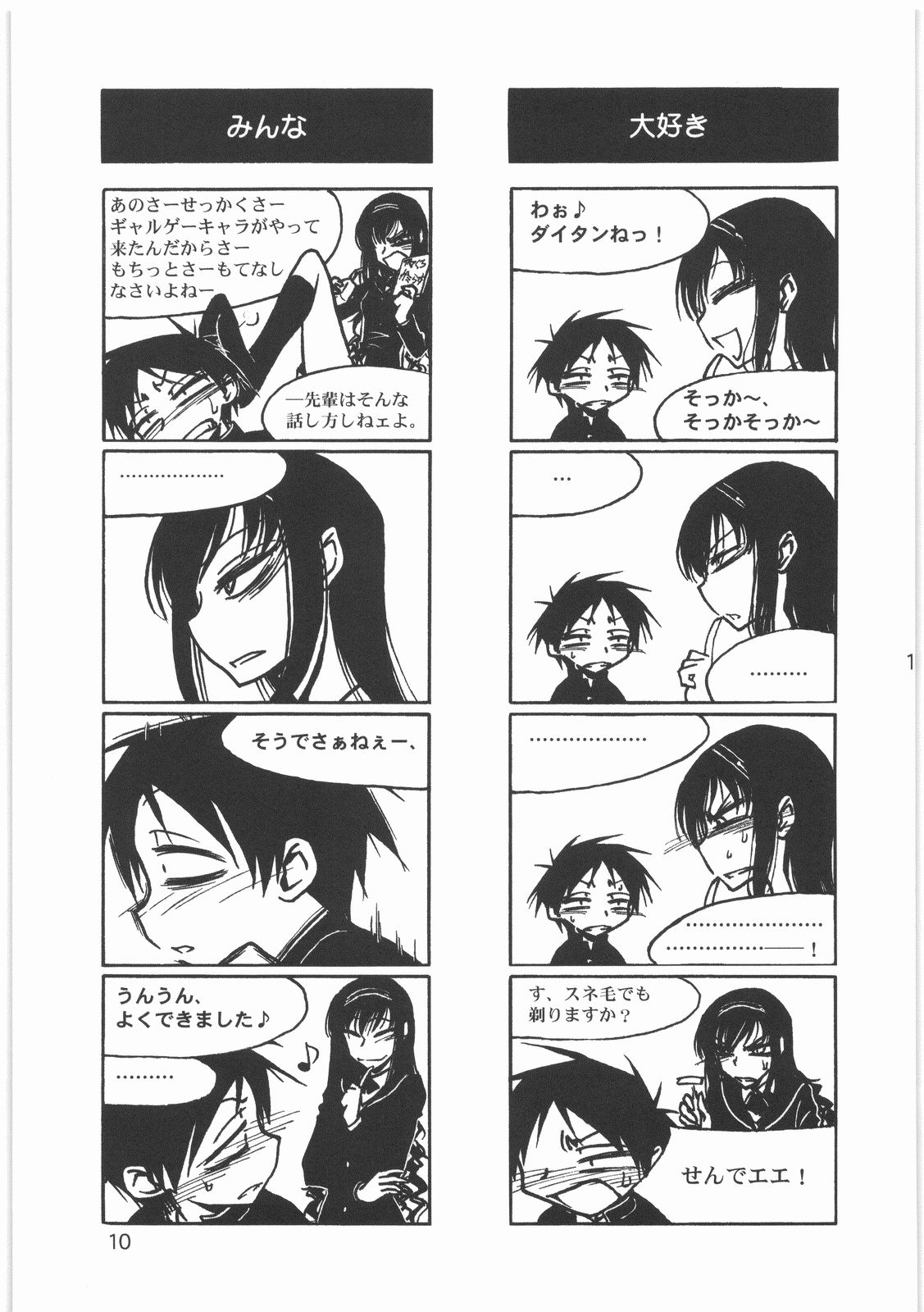 (C76) [メコンデルタ (Route39, ぜんき)] 僕の小規模なプレイ (放課後プレイ)
