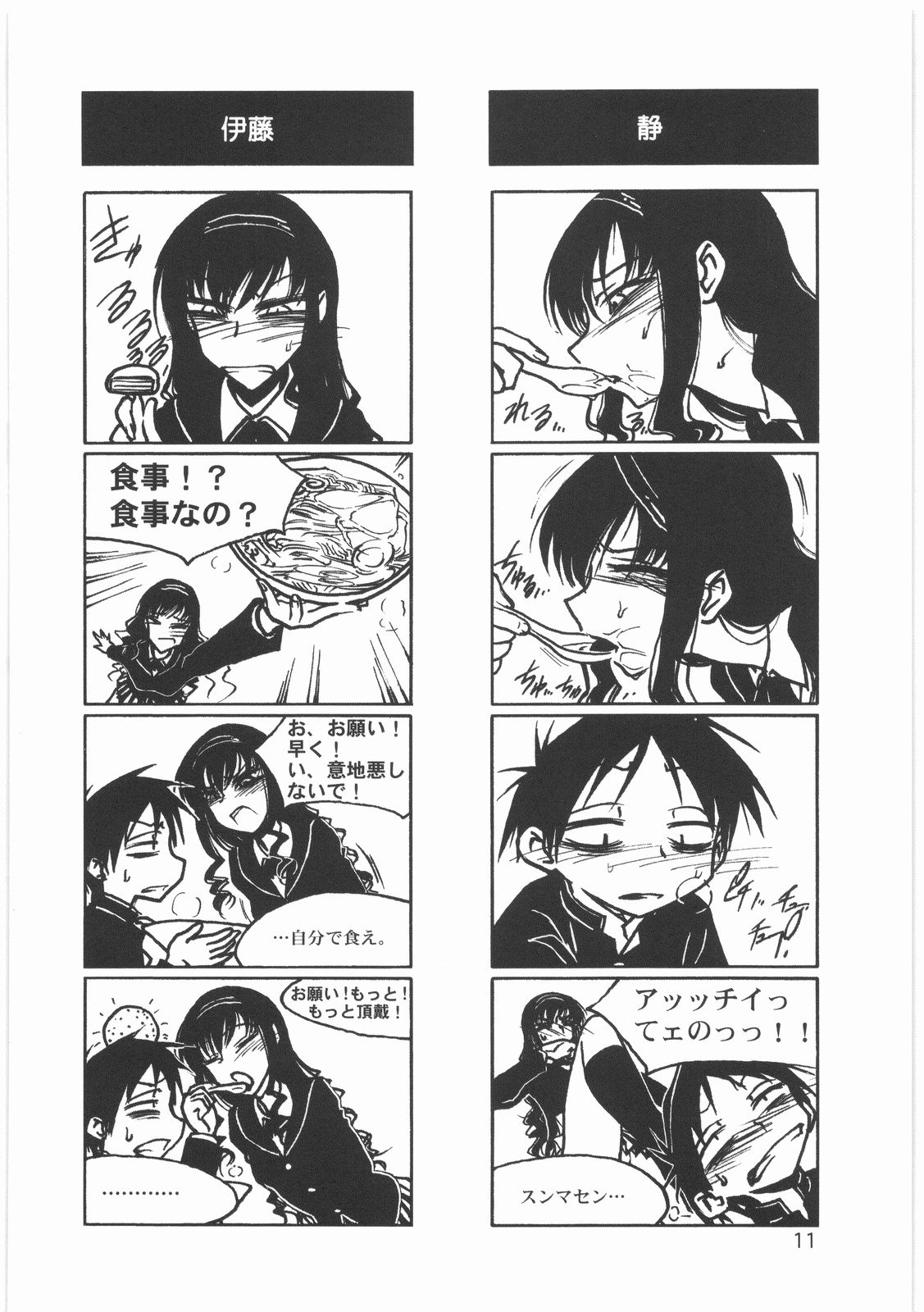 (C76) [メコンデルタ (Route39, ぜんき)] 僕の小規模なプレイ (放課後プレイ)