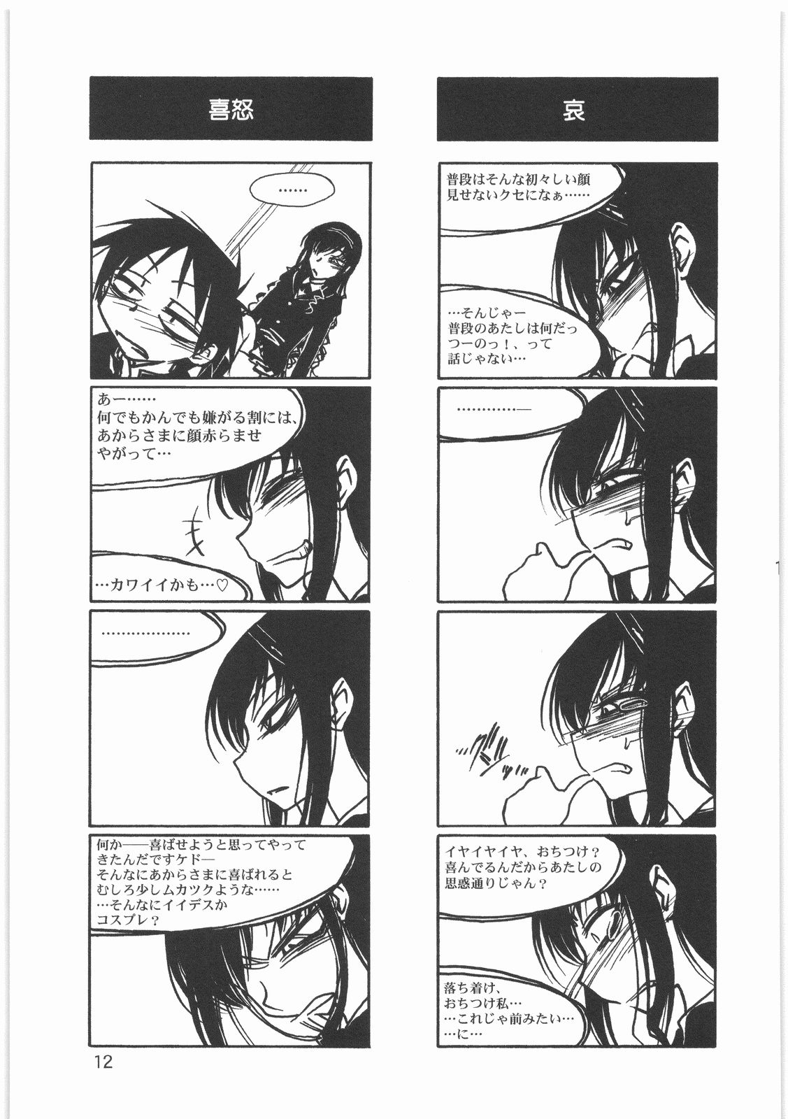 (C76) [メコンデルタ (Route39, ぜんき)] 僕の小規模なプレイ (放課後プレイ)