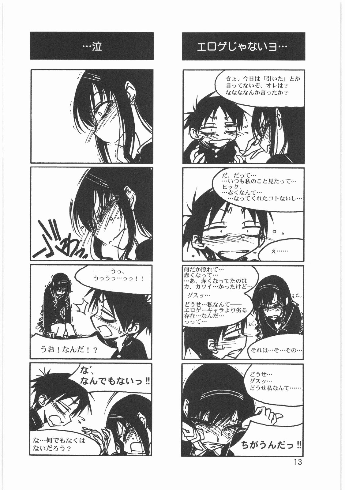 (C76) [メコンデルタ (Route39, ぜんき)] 僕の小規模なプレイ (放課後プレイ)