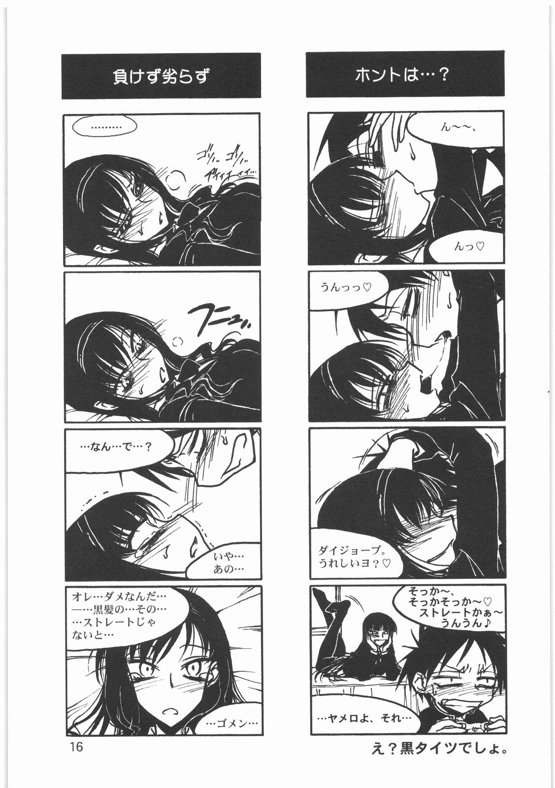 (C76) [メコンデルタ (Route39, ぜんき)] 僕の小規模なプレイ (放課後プレイ)