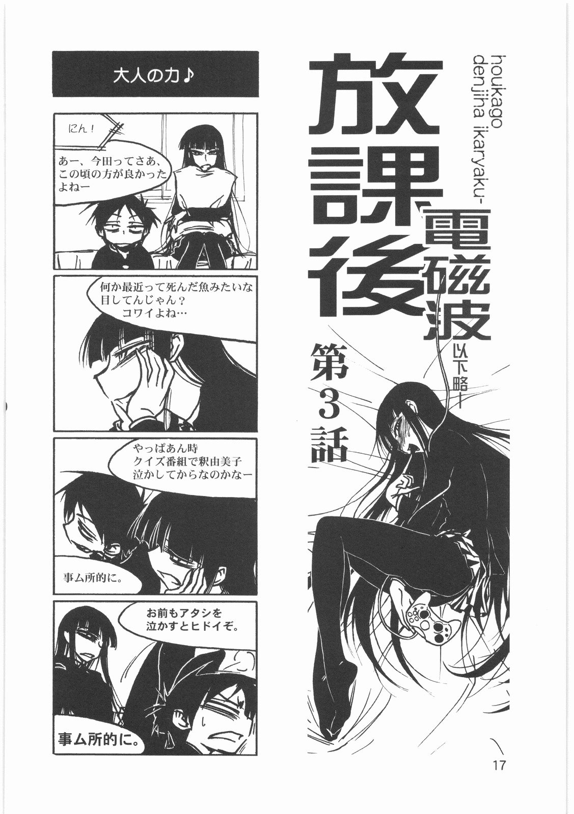(C76) [メコンデルタ (Route39, ぜんき)] 僕の小規模なプレイ (放課後プレイ)