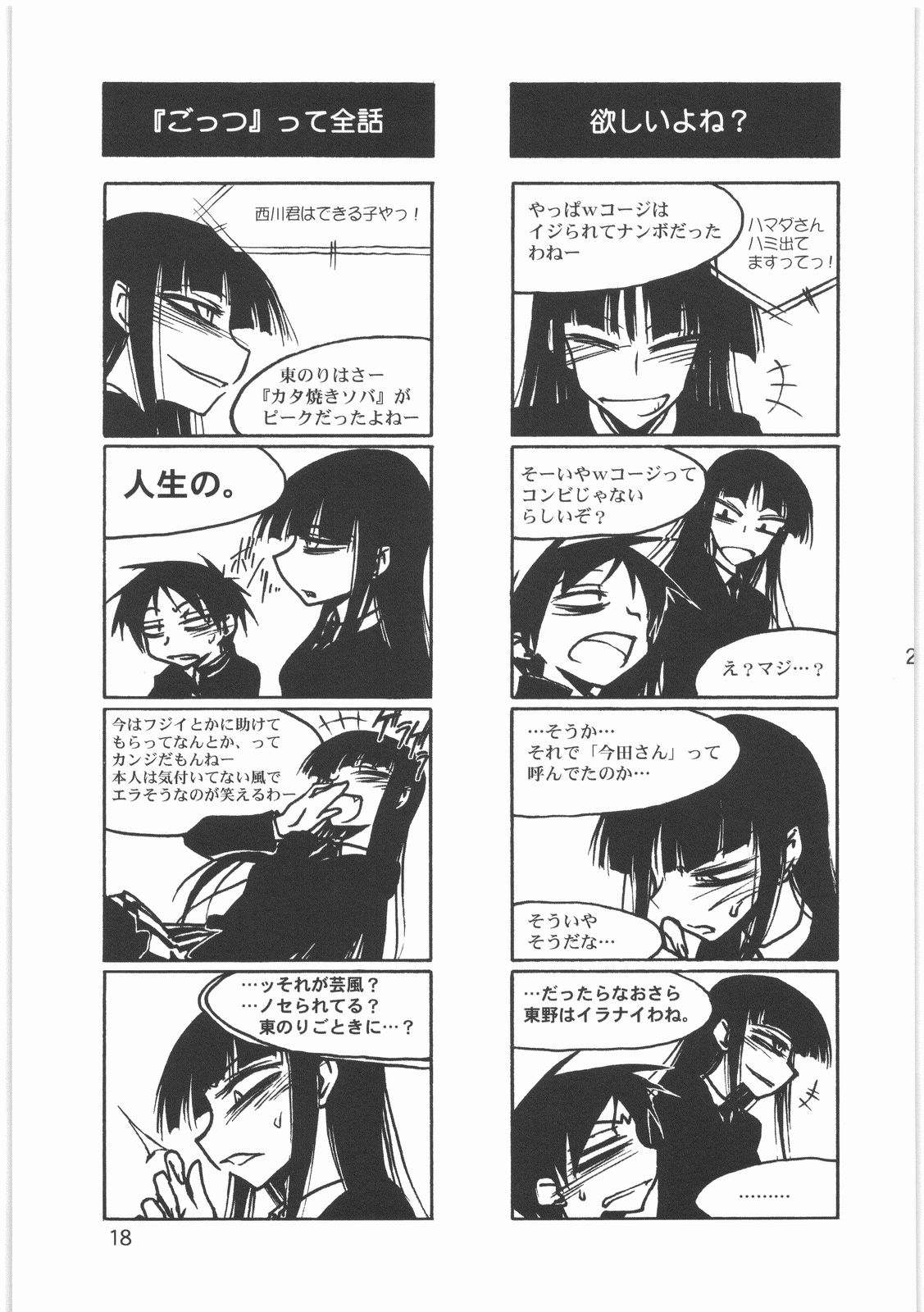 (C76) [メコンデルタ (Route39, ぜんき)] 僕の小規模なプレイ (放課後プレイ)