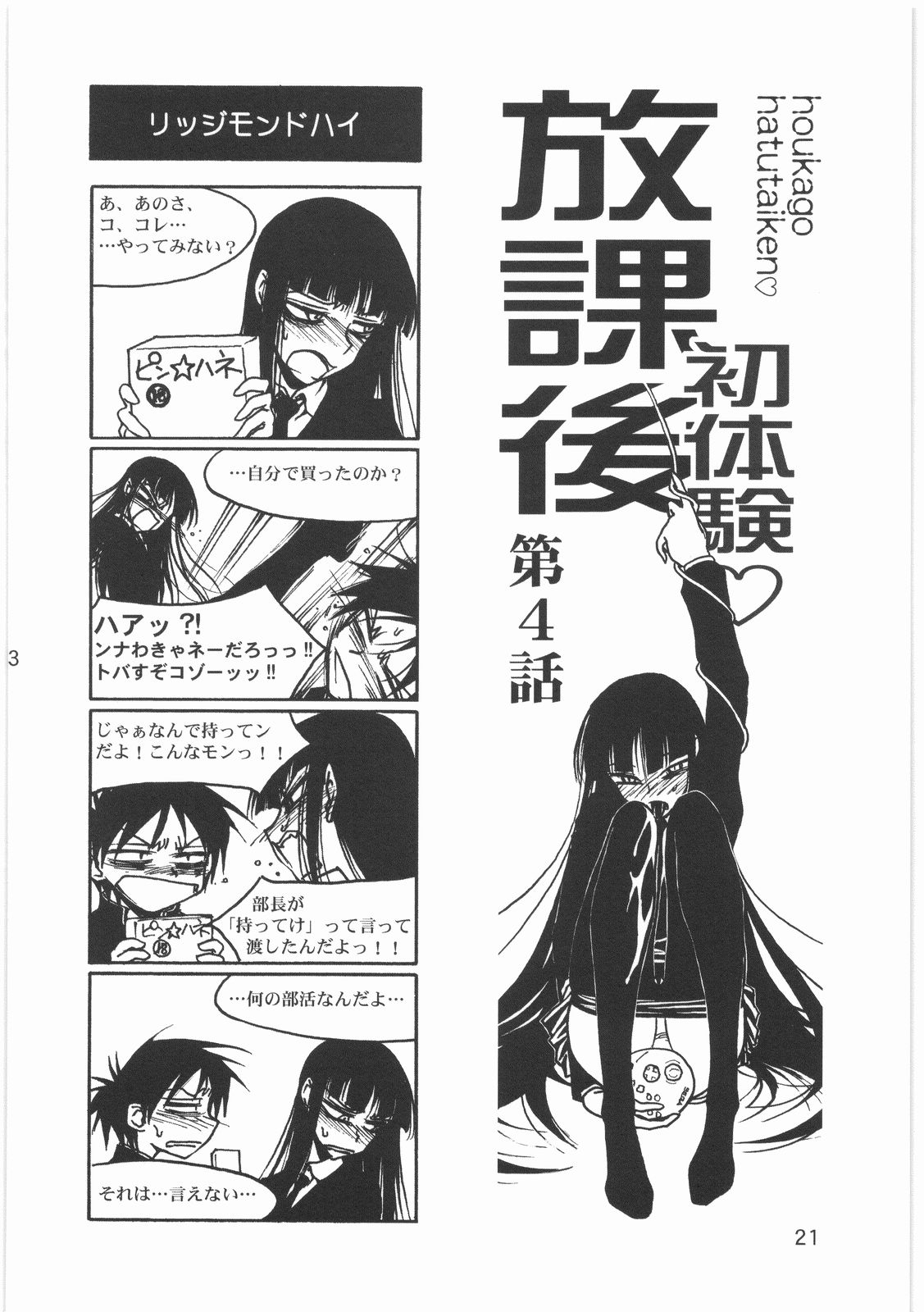 (C76) [メコンデルタ (Route39, ぜんき)] 僕の小規模なプレイ (放課後プレイ)