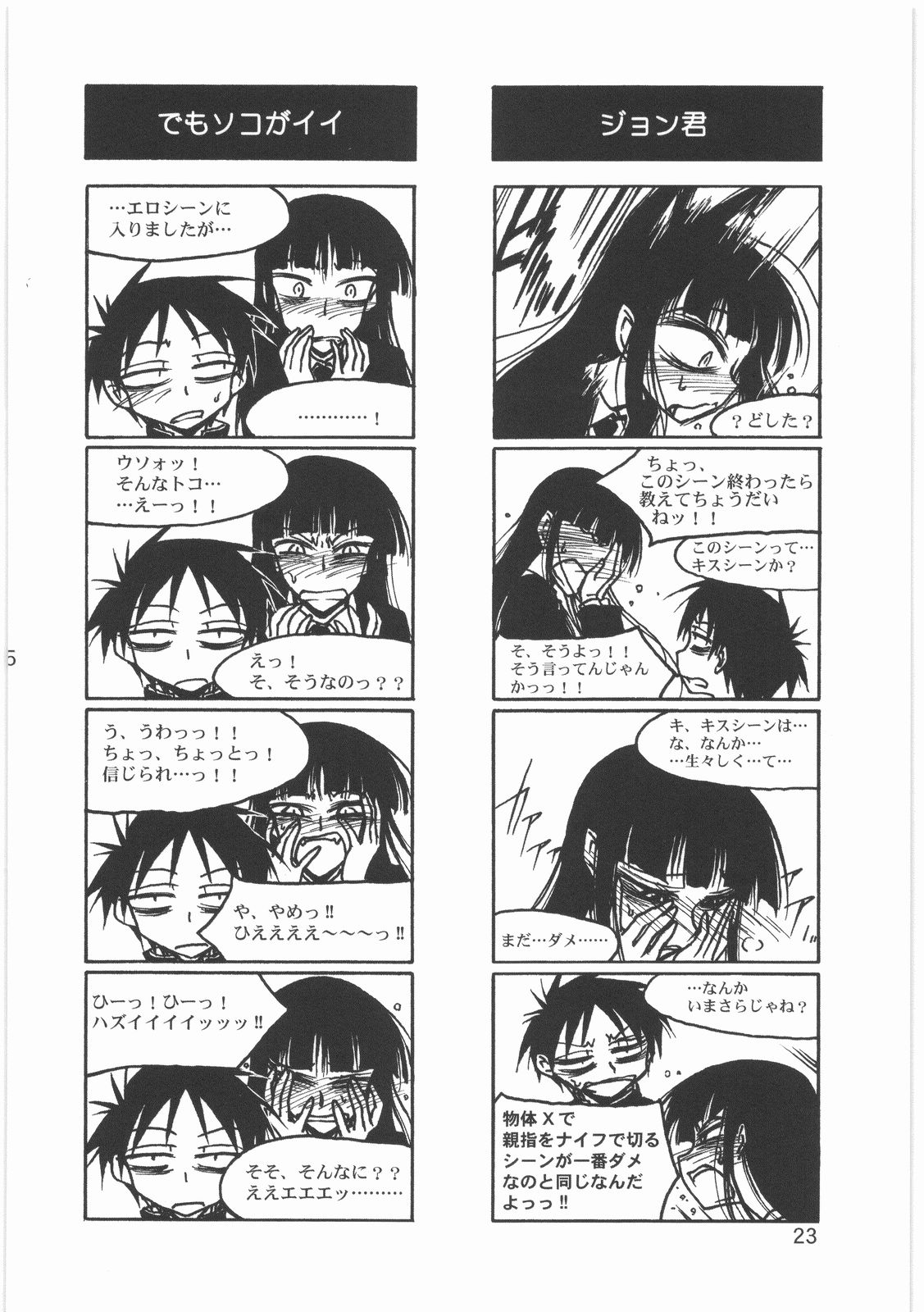(C76) [メコンデルタ (Route39, ぜんき)] 僕の小規模なプレイ (放課後プレイ)