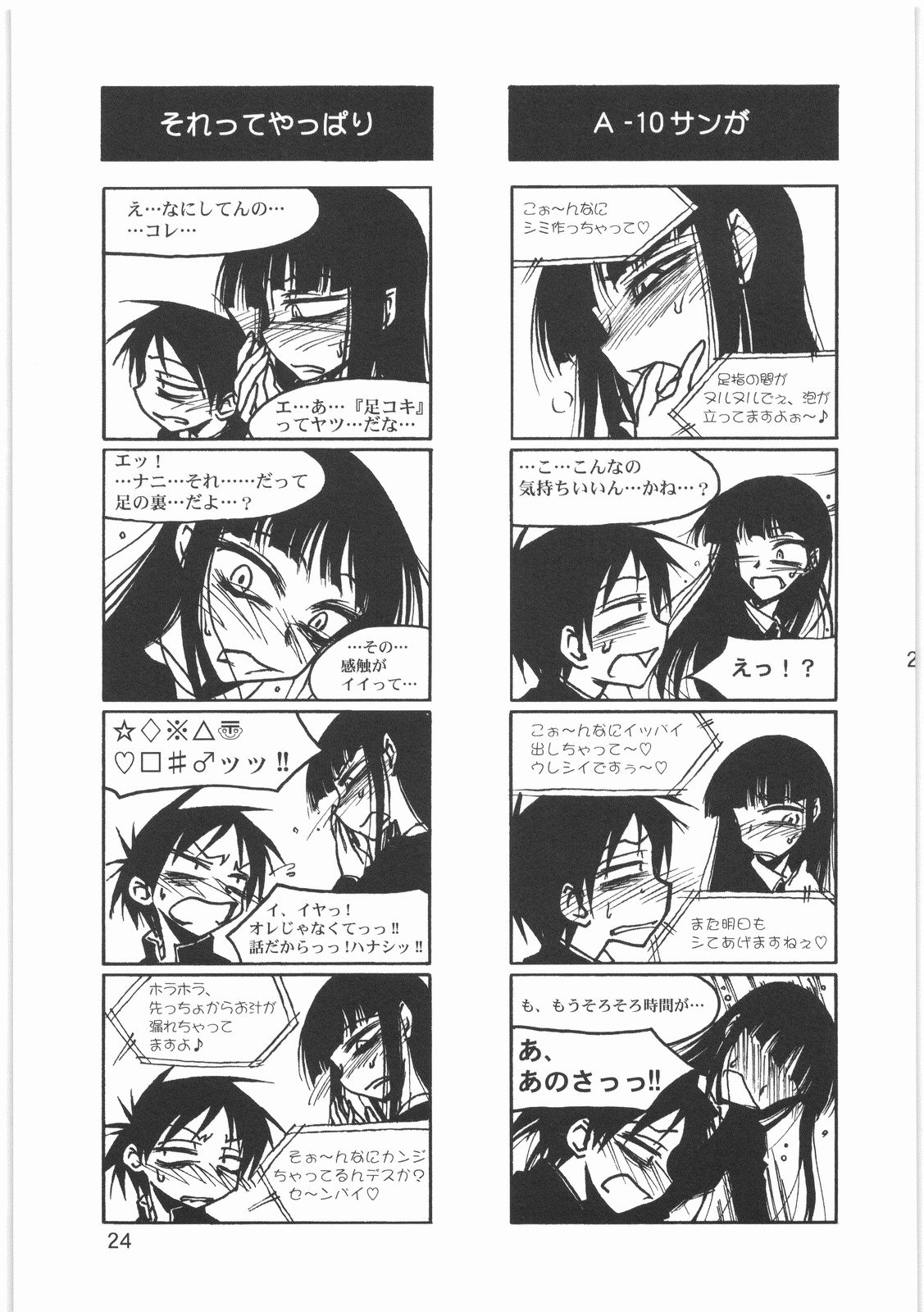 (C76) [メコンデルタ (Route39, ぜんき)] 僕の小規模なプレイ (放課後プレイ)