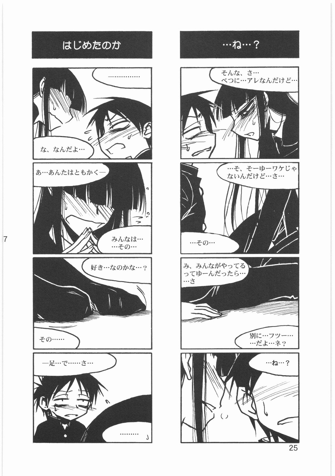 (C76) [メコンデルタ (Route39, ぜんき)] 僕の小規模なプレイ (放課後プレイ)