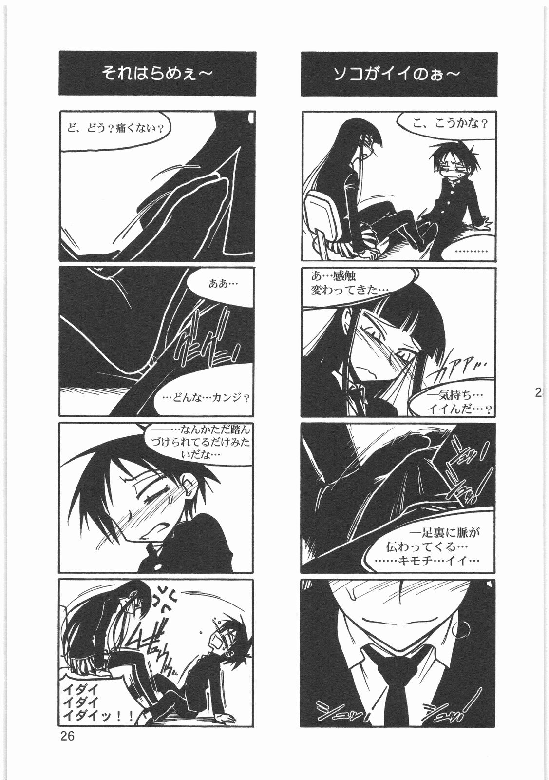 (C76) [メコンデルタ (Route39, ぜんき)] 僕の小規模なプレイ (放課後プレイ)