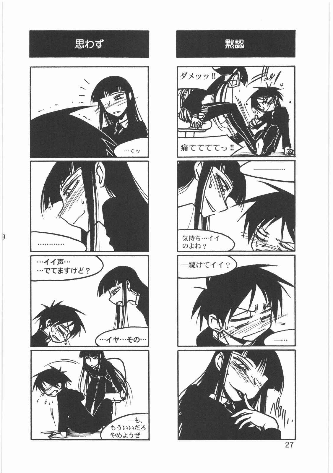 (C76) [メコンデルタ (Route39, ぜんき)] 僕の小規模なプレイ (放課後プレイ)