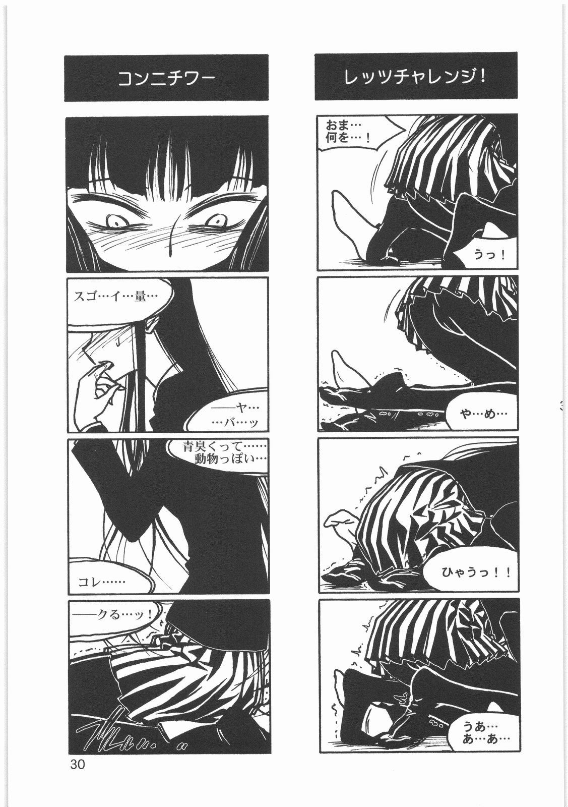 (C76) [メコンデルタ (Route39, ぜんき)] 僕の小規模なプレイ (放課後プレイ)
