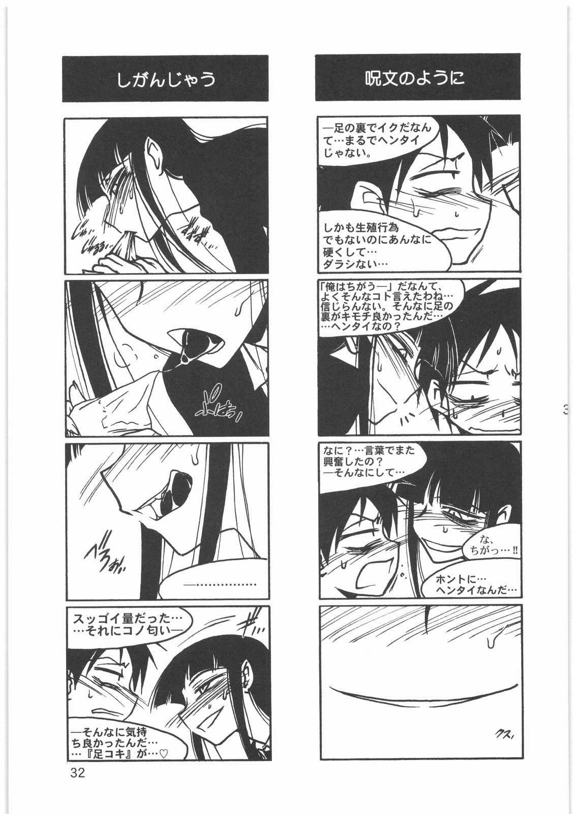 (C76) [メコンデルタ (Route39, ぜんき)] 僕の小規模なプレイ (放課後プレイ)