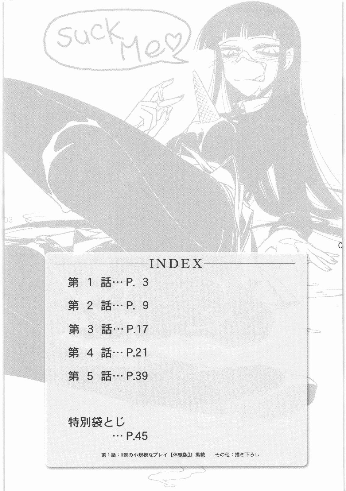(C76) [メコンデルタ (Route39, ぜんき)] 僕の小規模なプレイ (放課後プレイ)