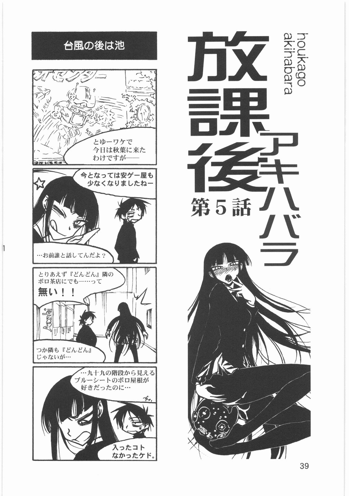 (C76) [メコンデルタ (Route39, ぜんき)] 僕の小規模なプレイ (放課後プレイ)