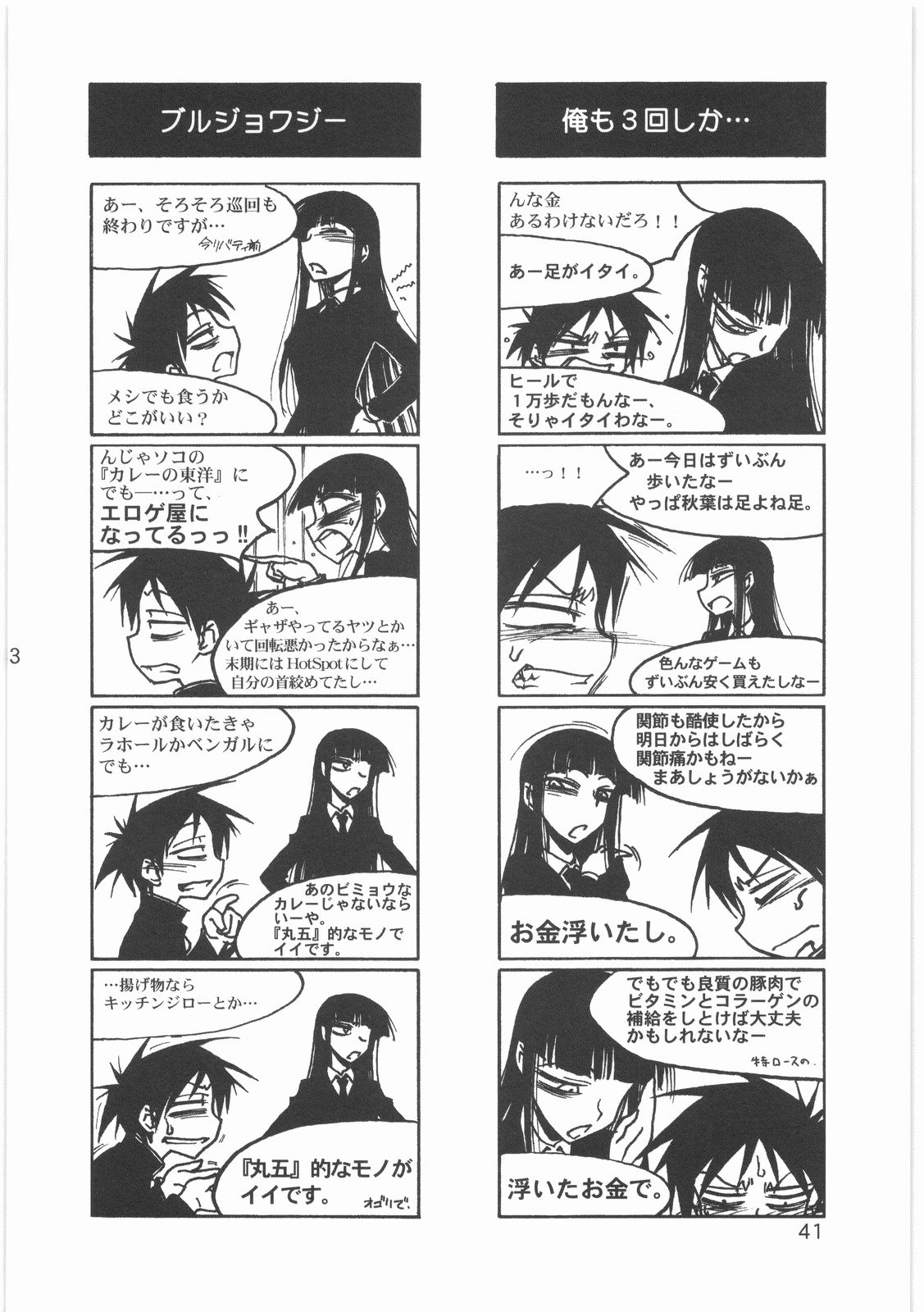 (C76) [メコンデルタ (Route39, ぜんき)] 僕の小規模なプレイ (放課後プレイ)
