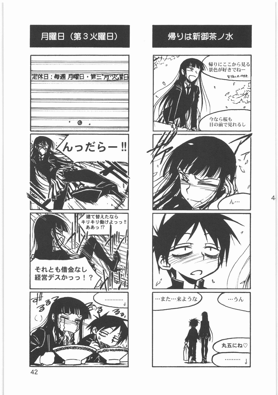 (C76) [メコンデルタ (Route39, ぜんき)] 僕の小規模なプレイ (放課後プレイ)