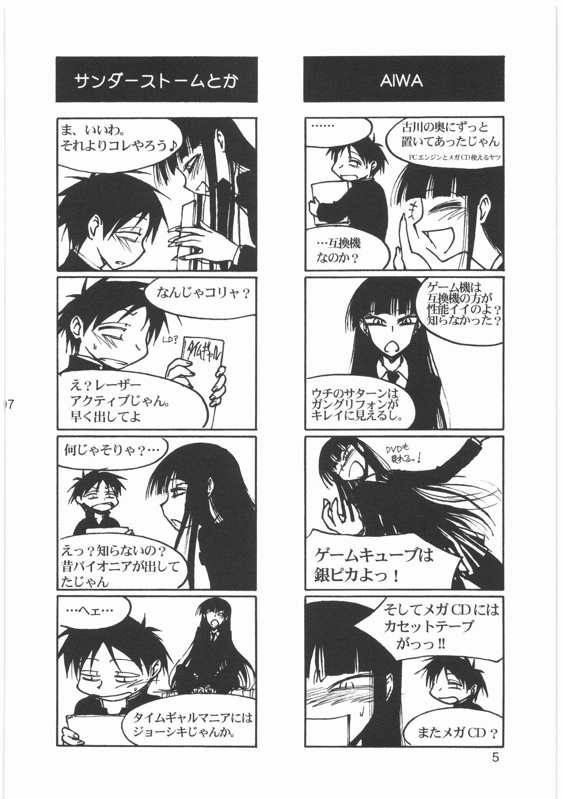 (C76) [メコンデルタ (Route39, ぜんき)] 僕の小規模なプレイ (放課後プレイ)