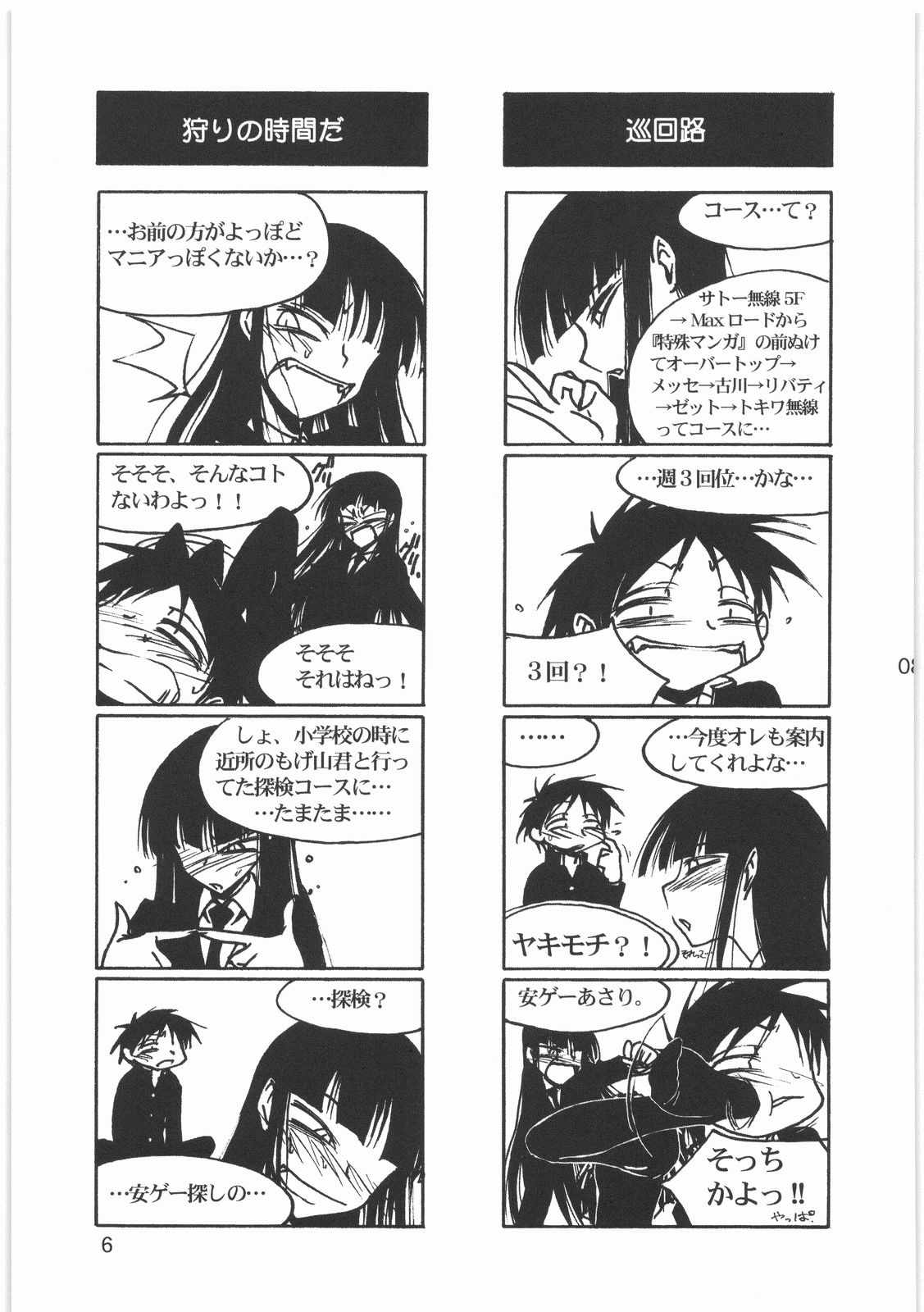 (C76) [メコンデルタ (Route39, ぜんき)] 僕の小規模なプレイ (放課後プレイ)