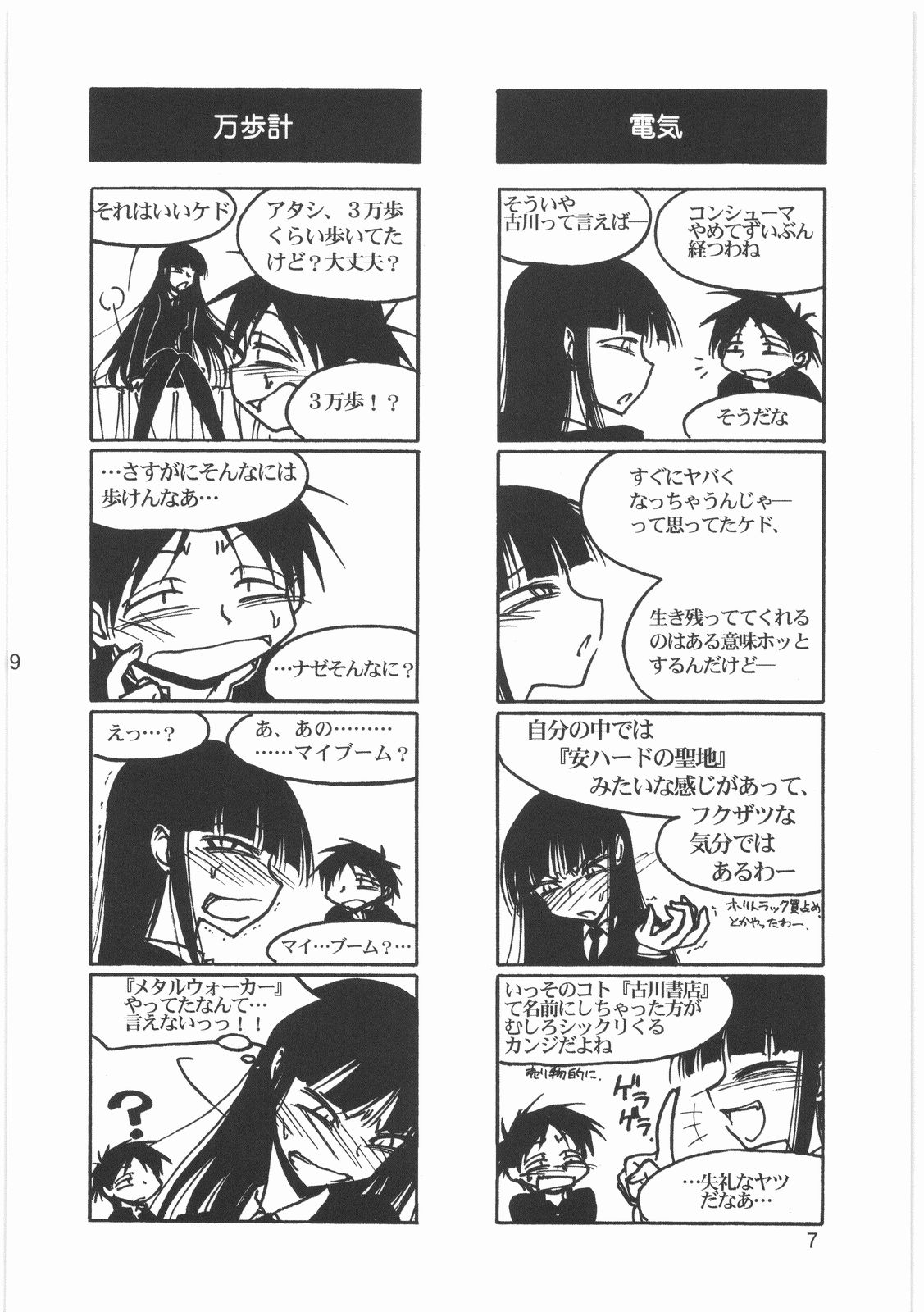(C76) [メコンデルタ (Route39, ぜんき)] 僕の小規模なプレイ (放課後プレイ)