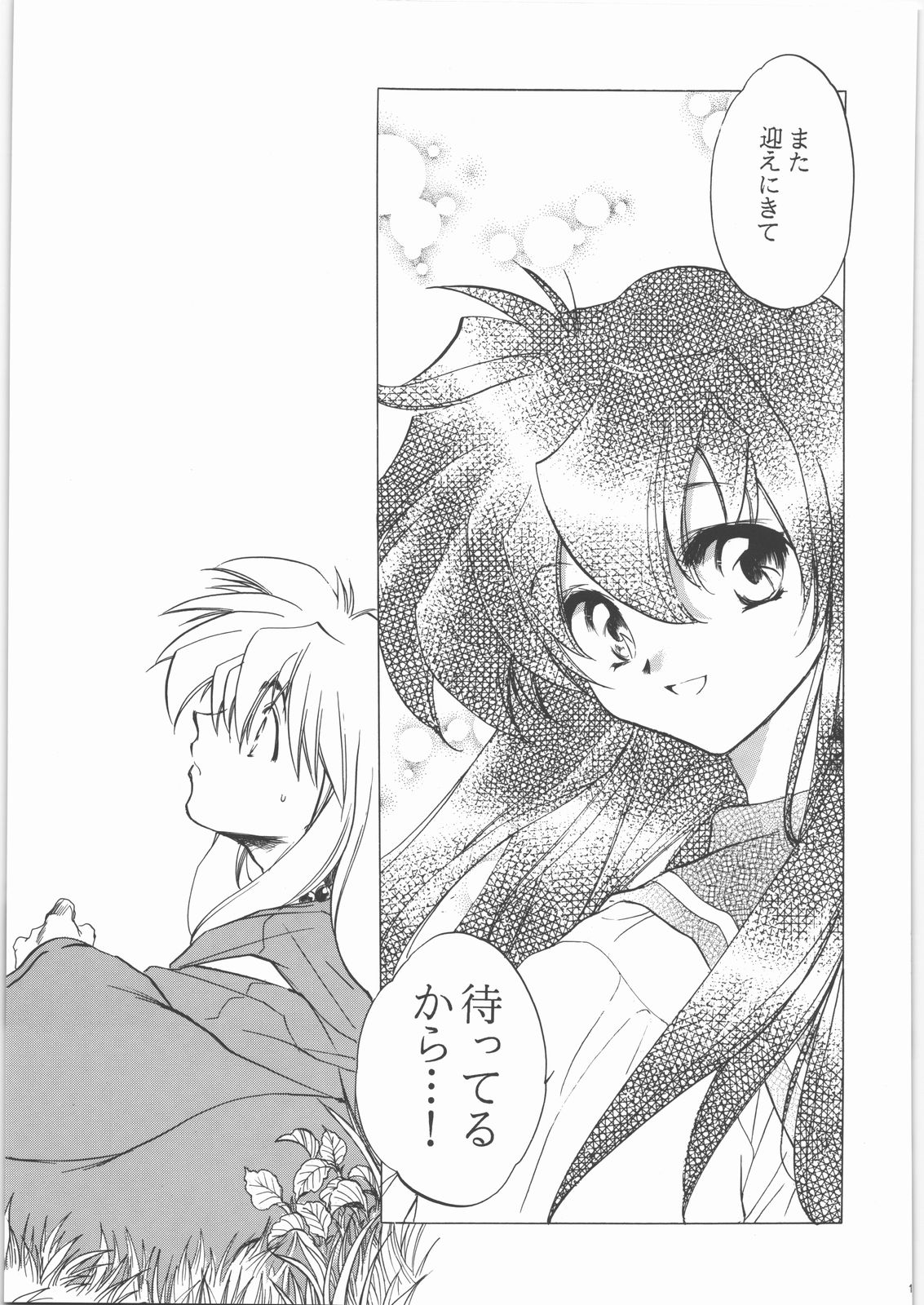 (C71) [床子屋 (HEIZO, 鬼頭えん)] 姦。～かしまし～ (クロノ・クロス , 犬夜叉)