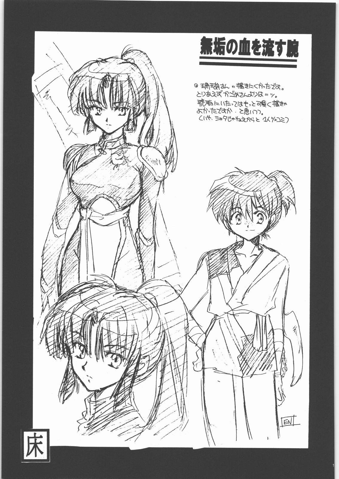 (C71) [床子屋 (HEIZO, 鬼頭えん)] 姦。～かしまし～ (クロノ・クロス , 犬夜叉)