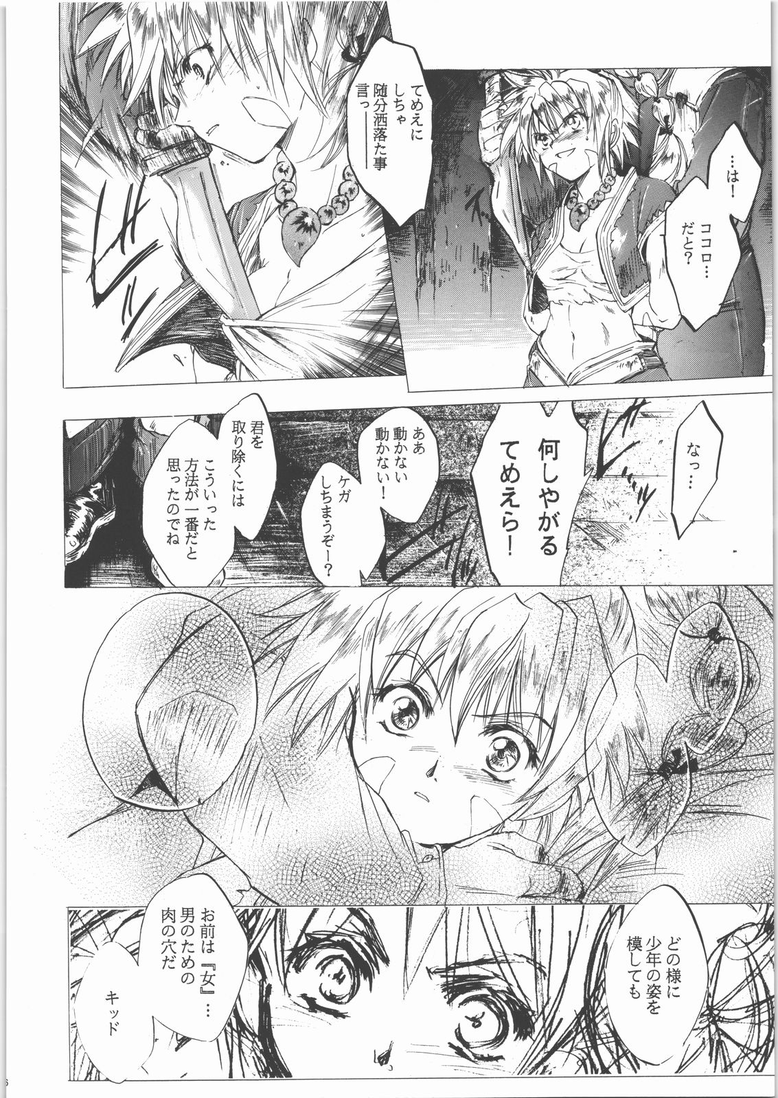 (C71) [床子屋 (HEIZO, 鬼頭えん)] 姦。～かしまし～ (クロノ・クロス , 犬夜叉)